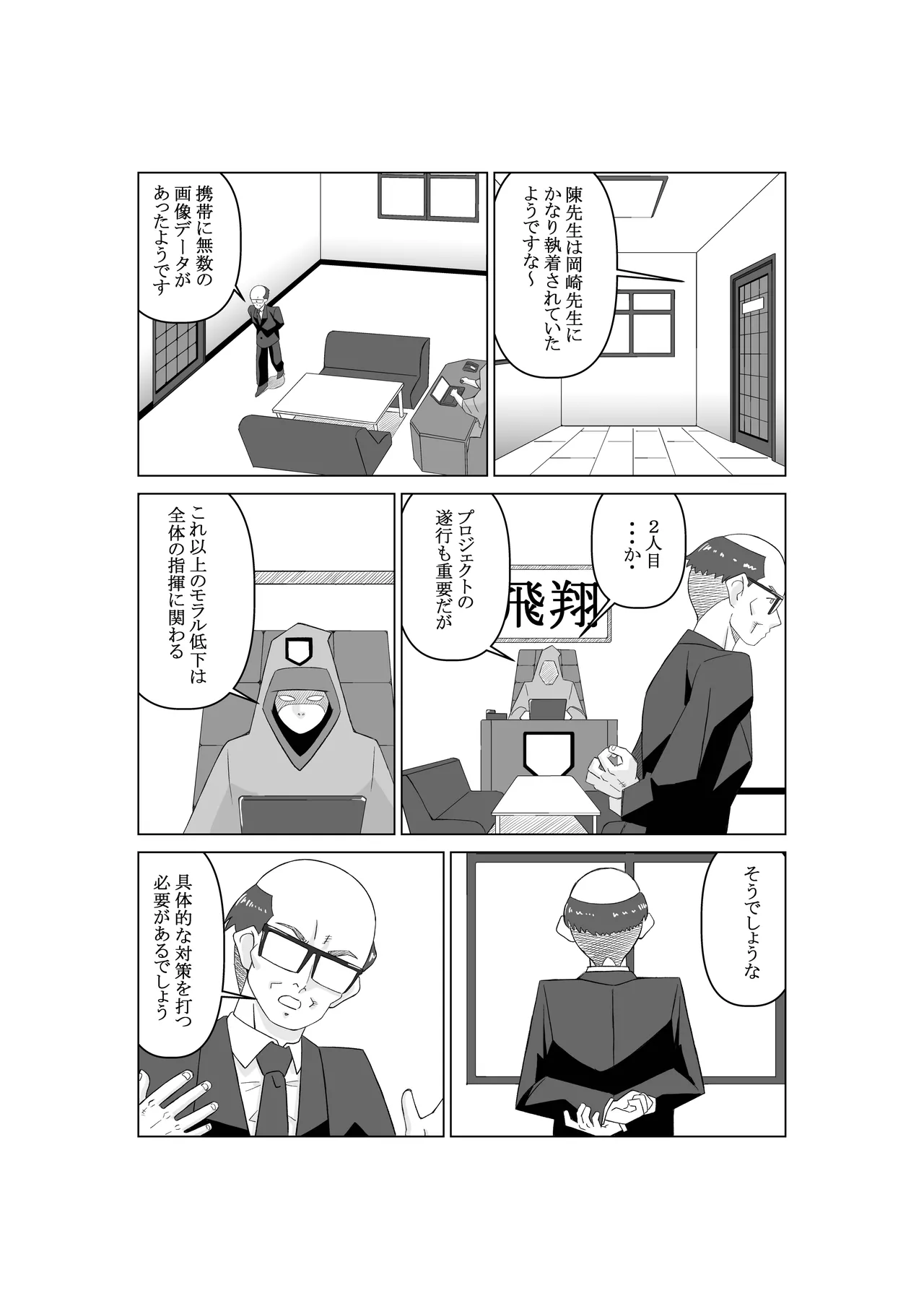 エージェントK 第3話 幻術師 Page.30