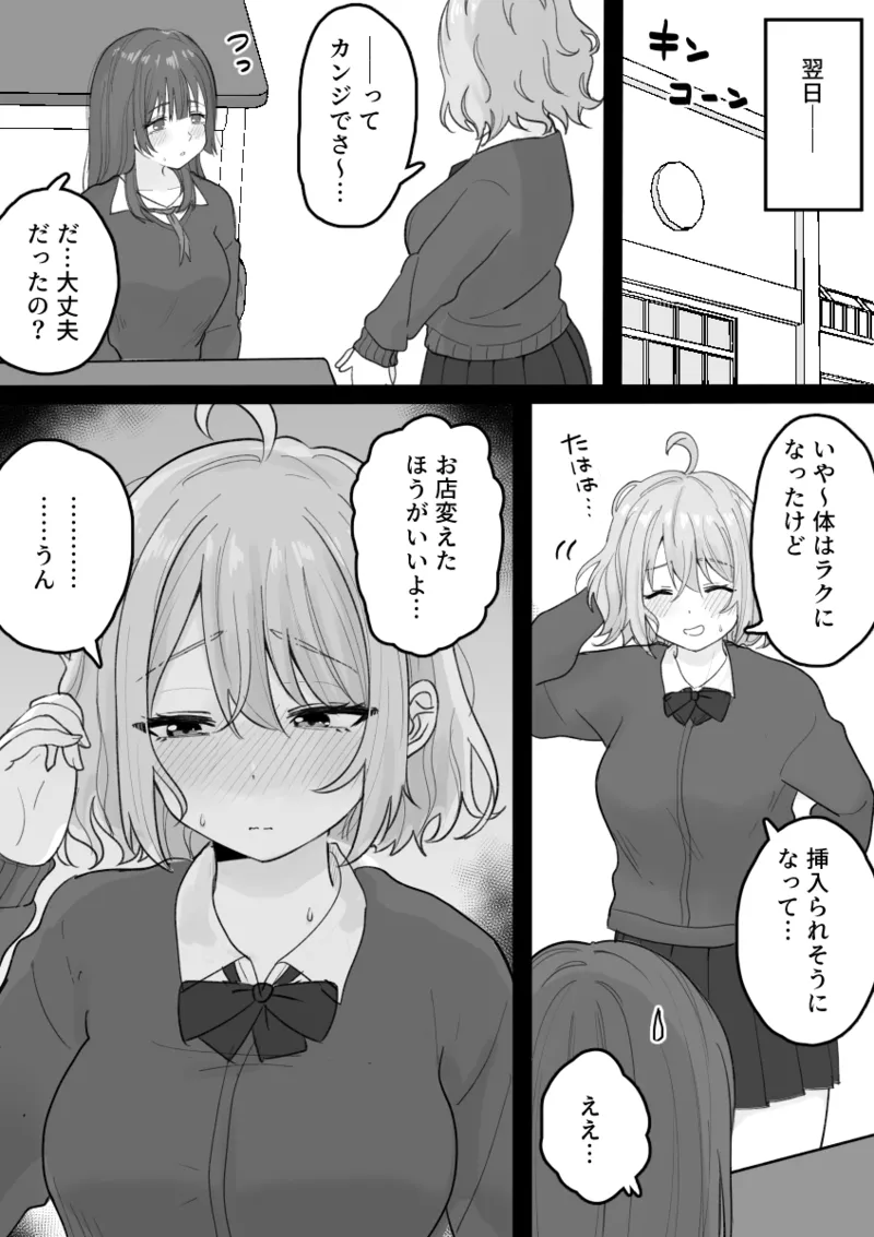 くろろちゃん、マッサージ店へ行く。 Page.25