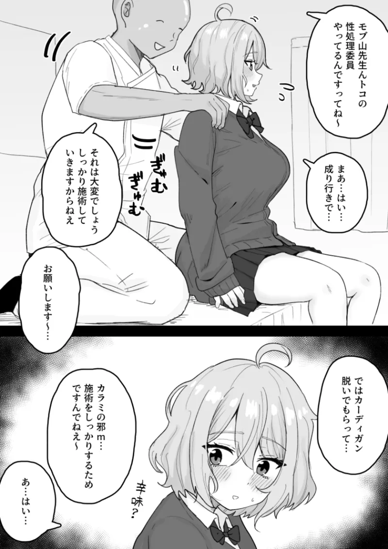 くろろちゃん、マッサージ店へ行く。 Page.4