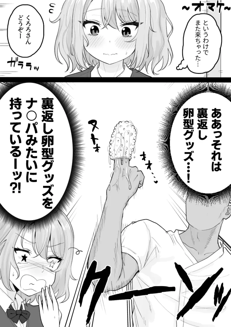 くろろちゃん、マッサージ店へ行く。 Page.42