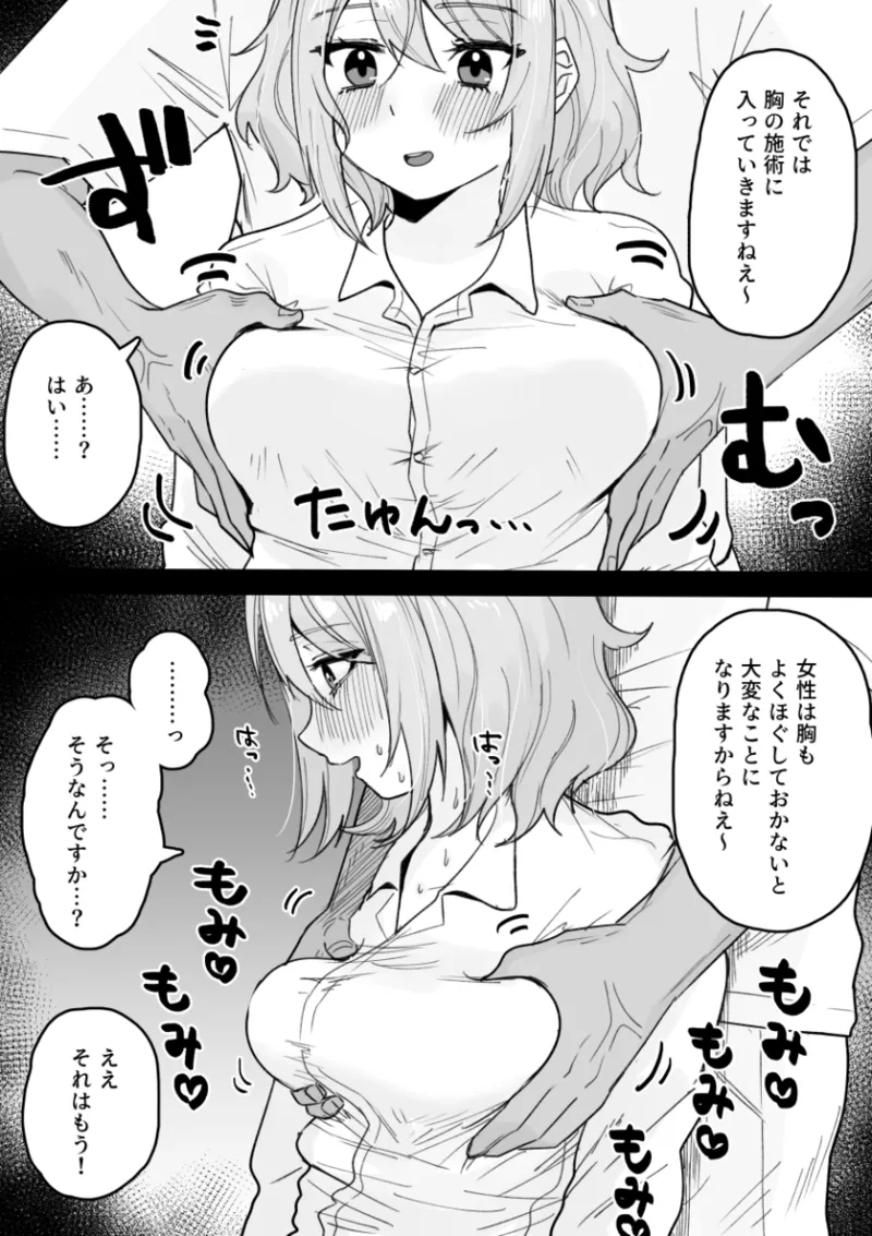 くろろちゃん、マッサージ店へ行く。 Page.6