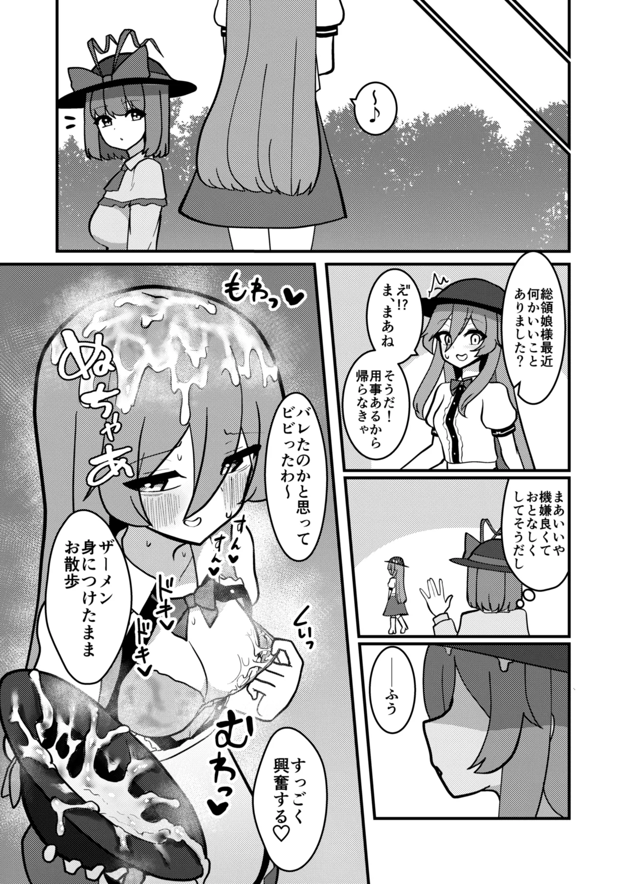 天子ちゃんはザーメンプレイが好き Page.11