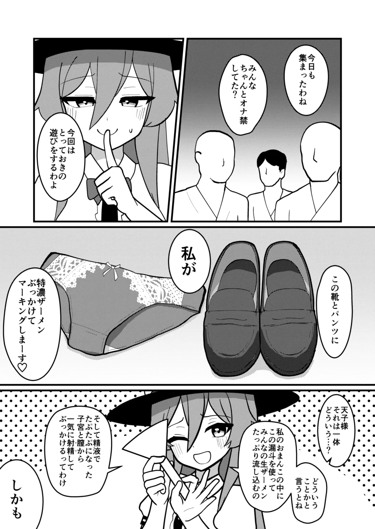 天子ちゃんはザーメンプレイが好き Page.20
