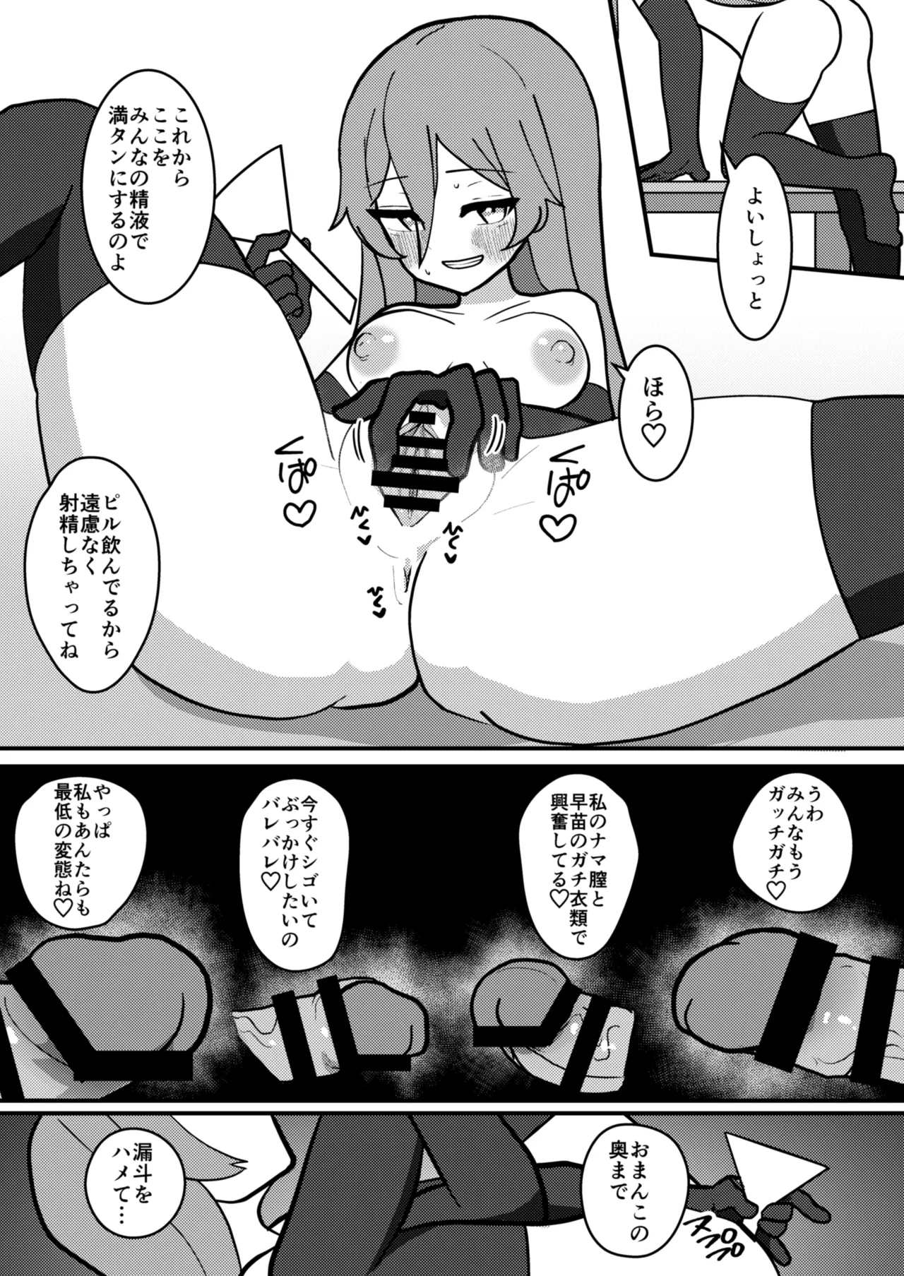 天子ちゃんはザーメンプレイが好き Page.22