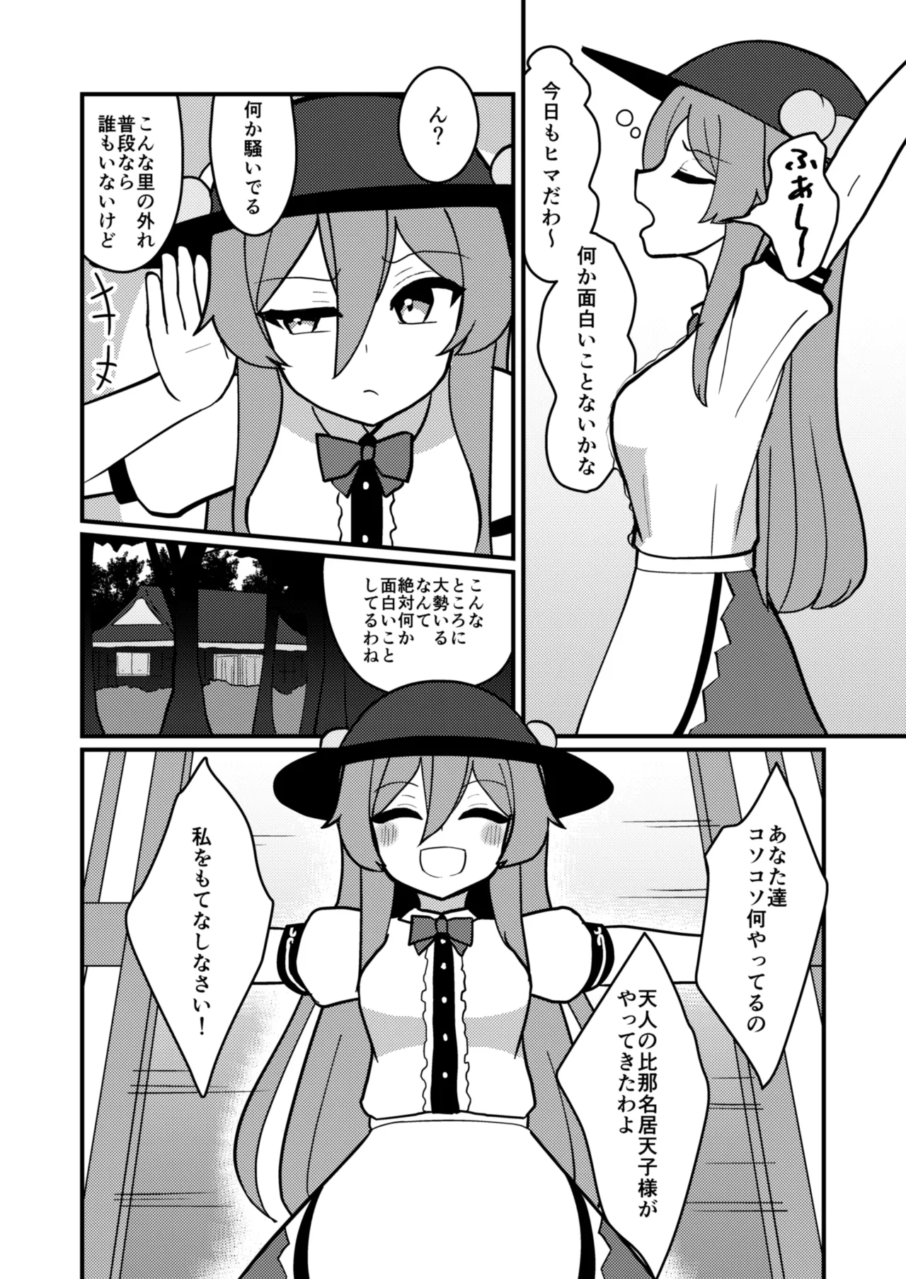 天子ちゃんはザーメンプレイが好き Page.3