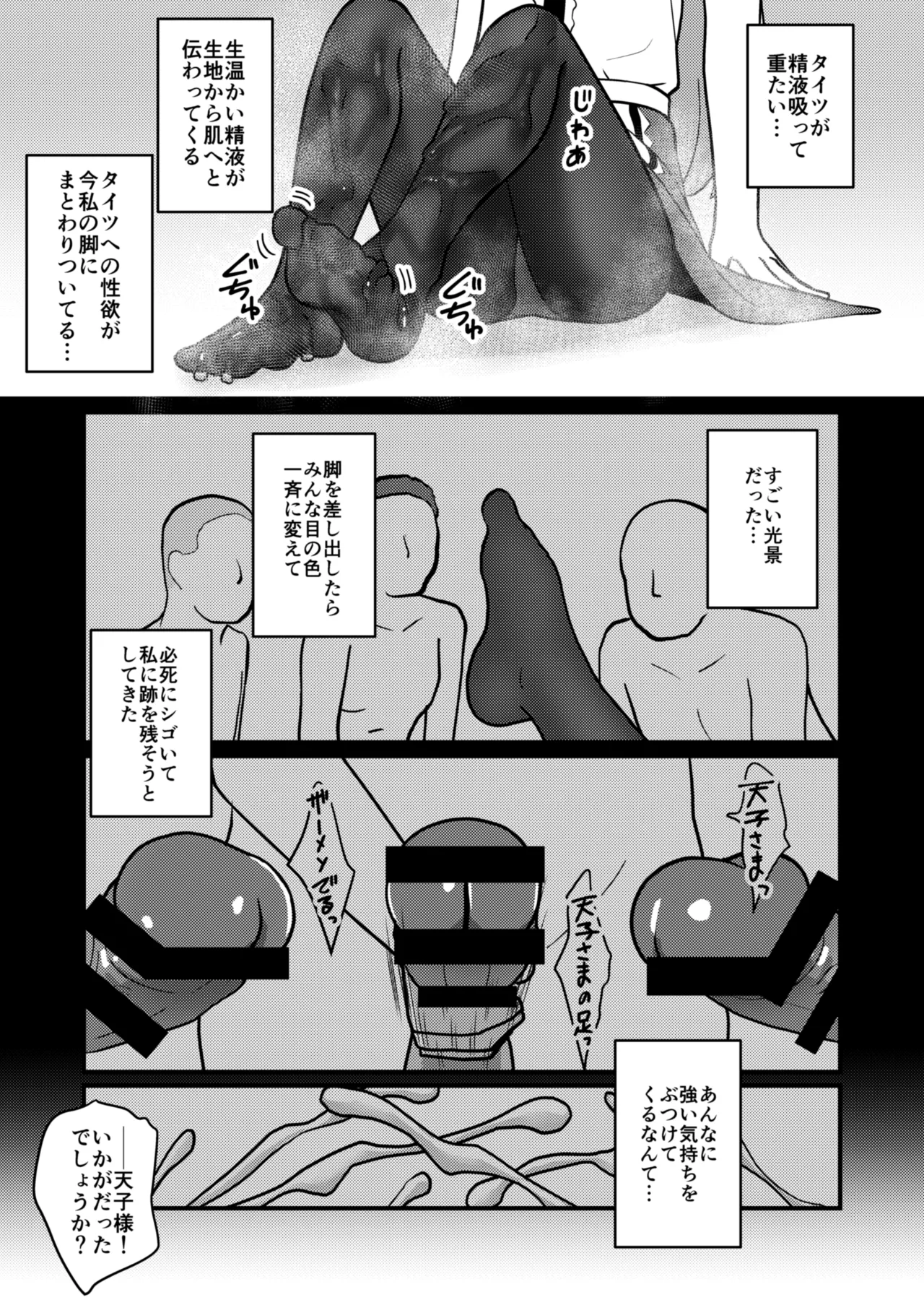 天子ちゃんはザーメンプレイが好き Page.8