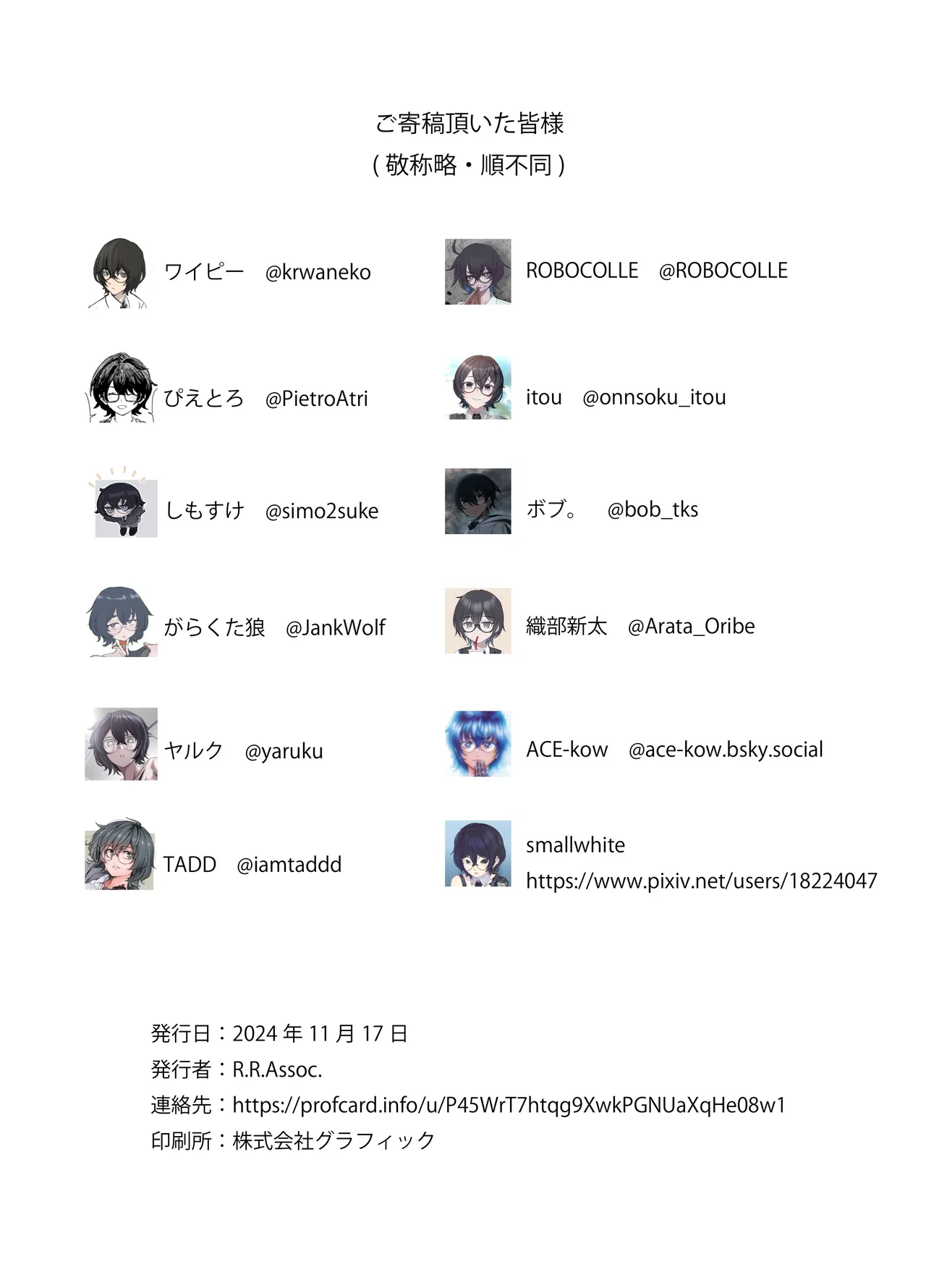 TSUZURI MEMORY Page.27