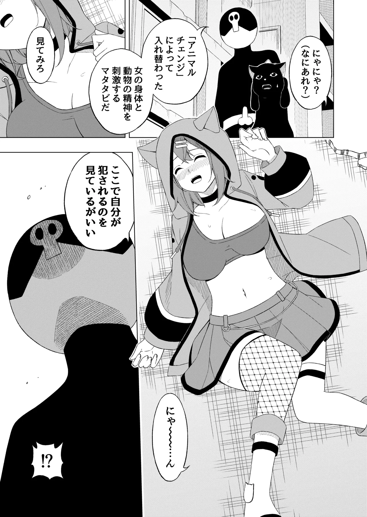 魔法少女VS精神入れ替えビーム Page.16