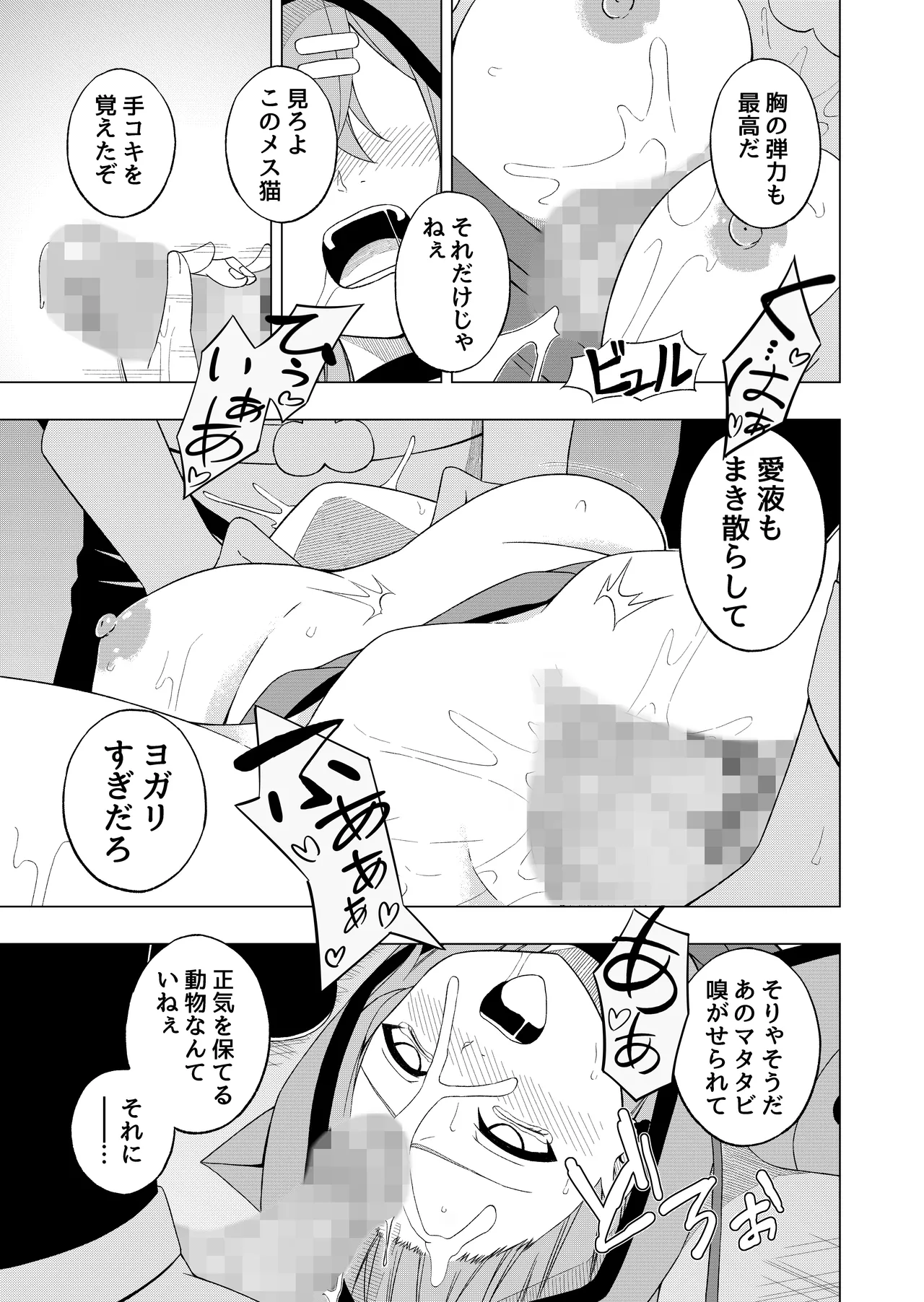 魔法少女VS精神入れ替えビーム Page.24