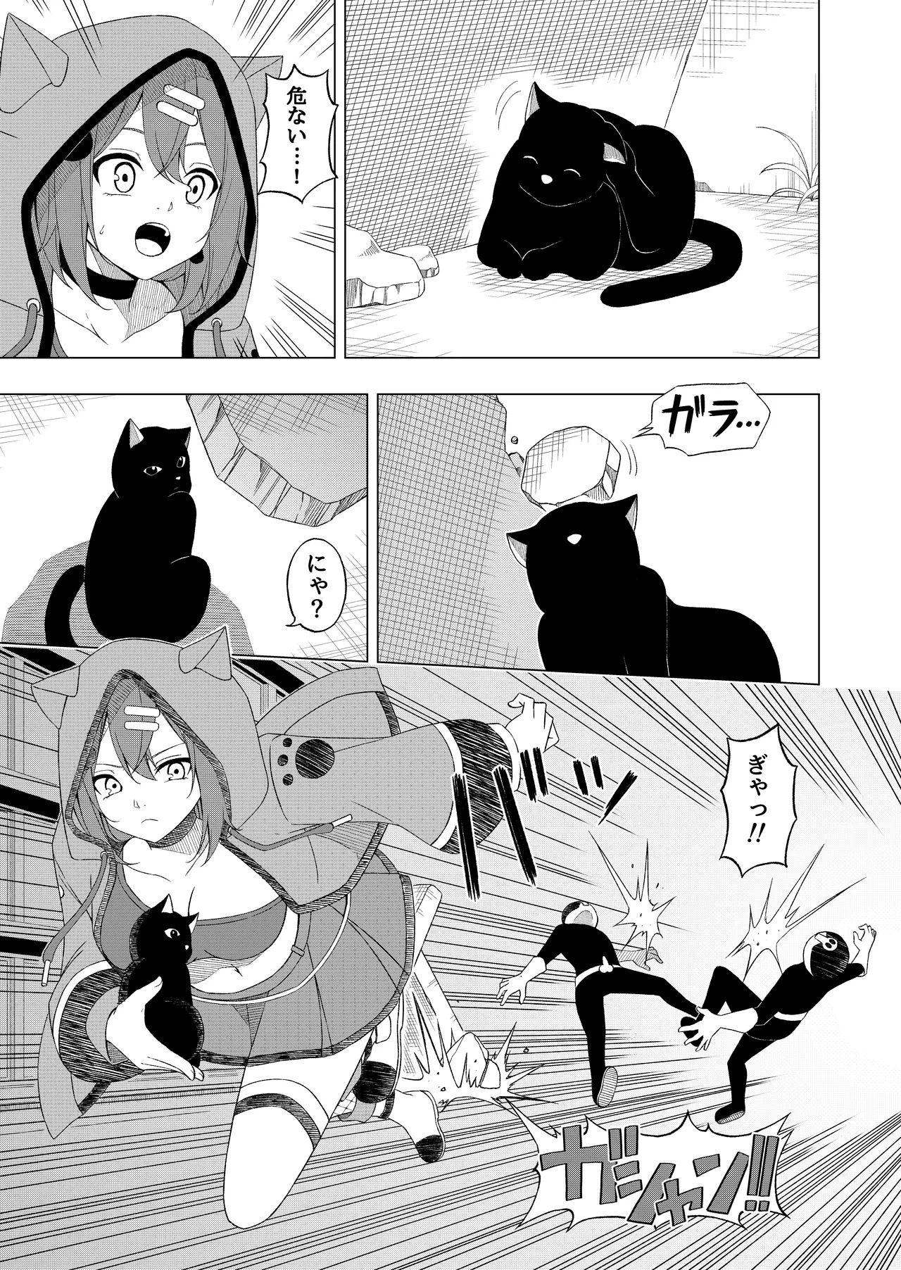 魔法少女VS精神入れ替えビーム Page.6