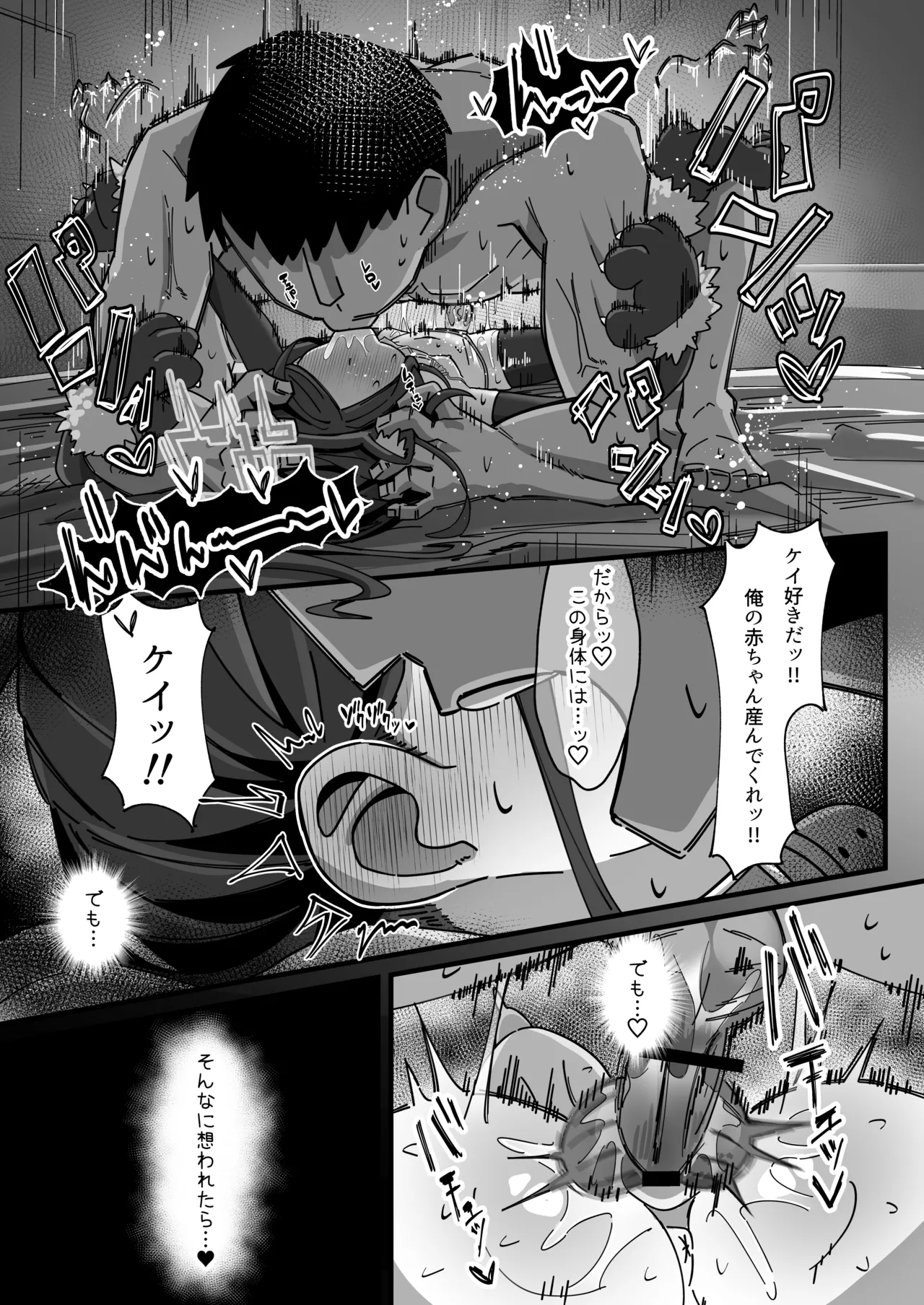 ケイと本気種付けケダモノ交尾する本 Page.19
