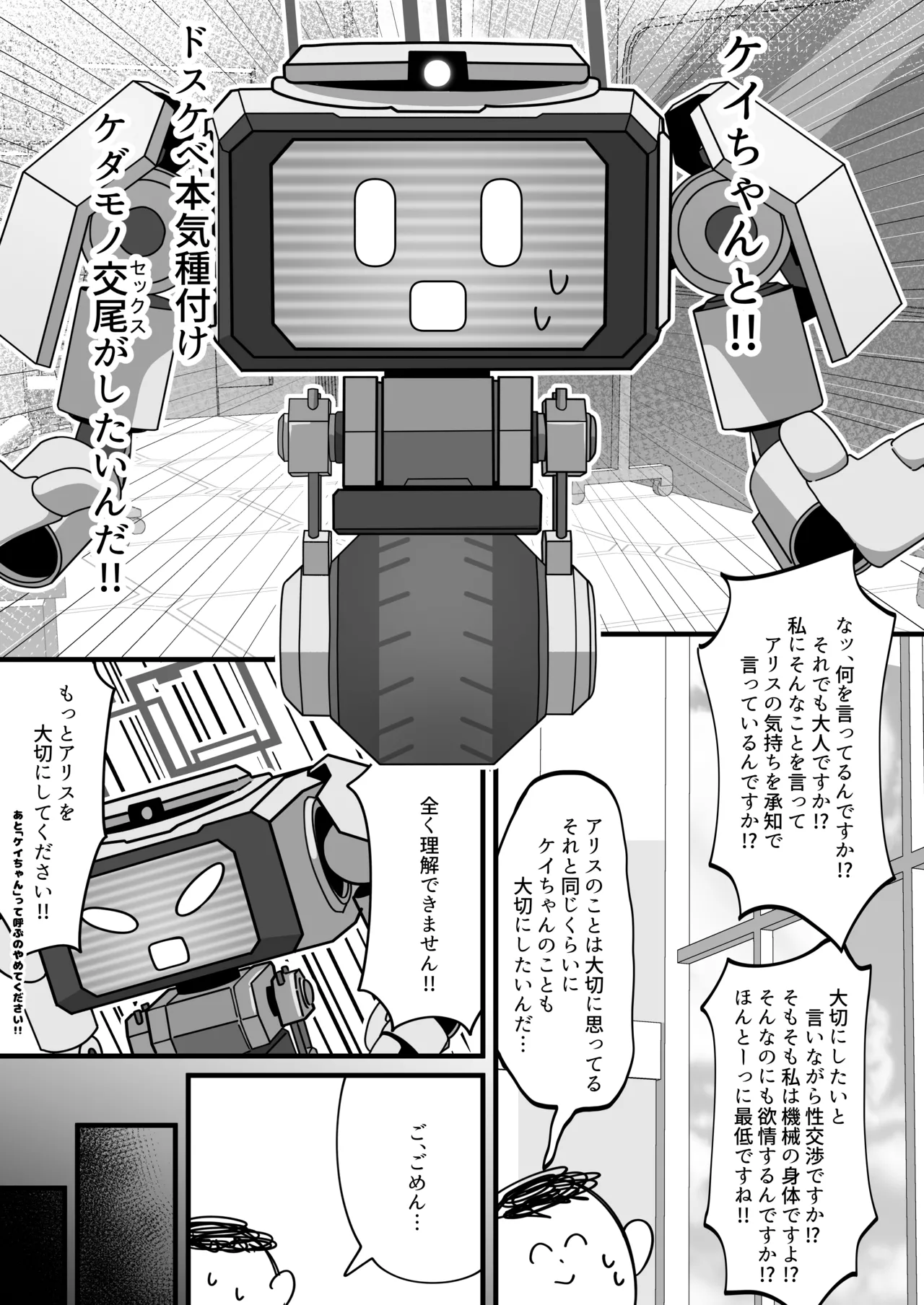ケイと本気種付けケダモノ交尾する本 Page.3