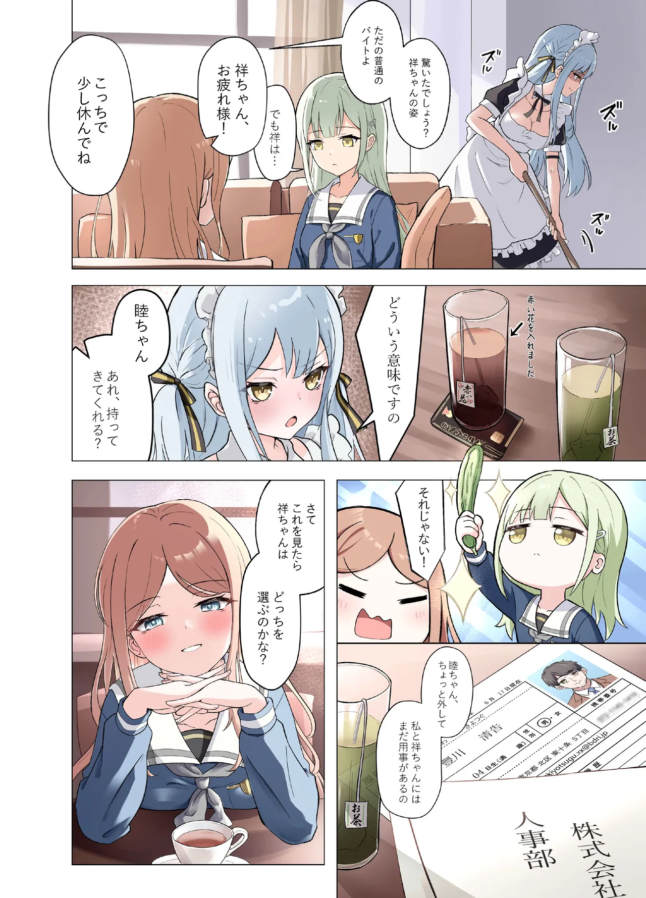 甘いメイド祥子、この仕事を引き受けた Page.5