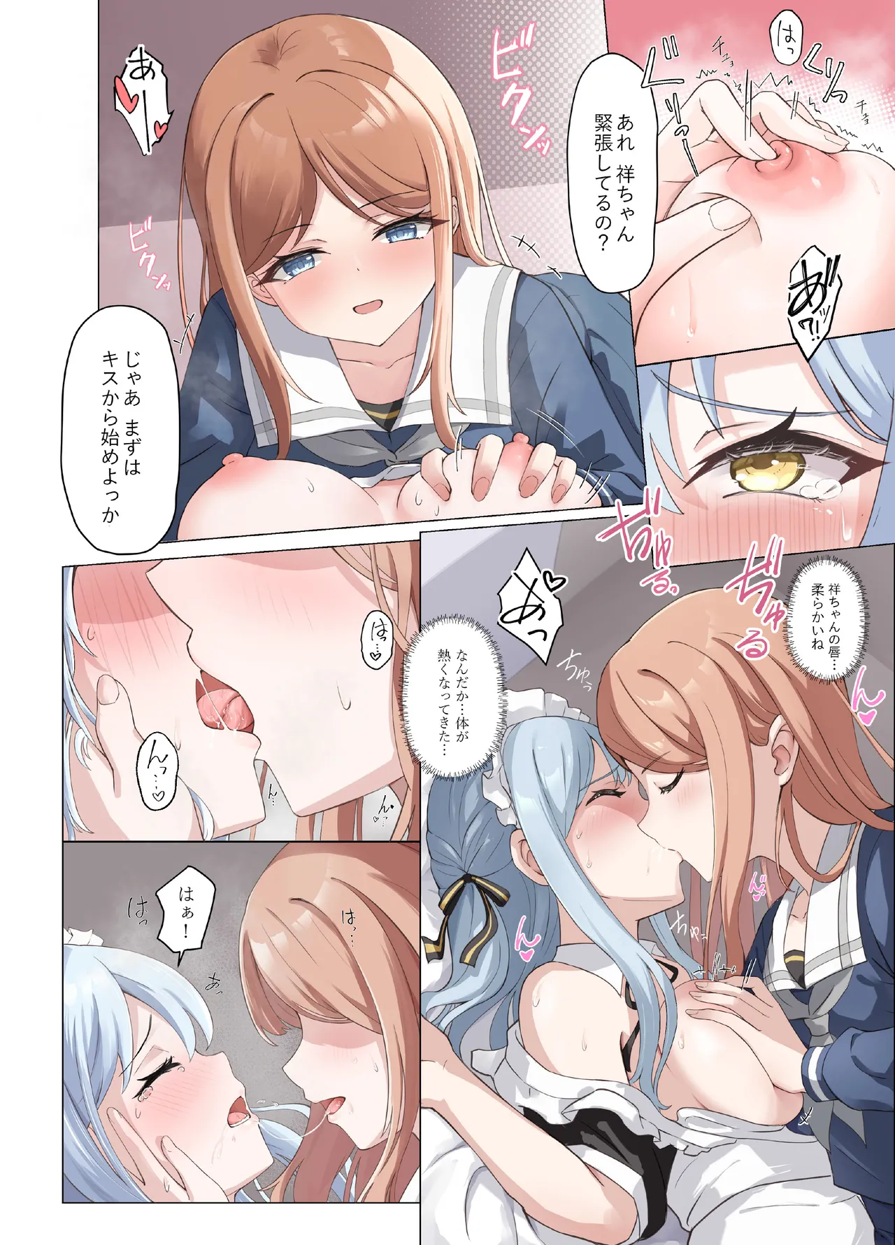 甘いメイド祥子、この仕事を引き受けた Page.9