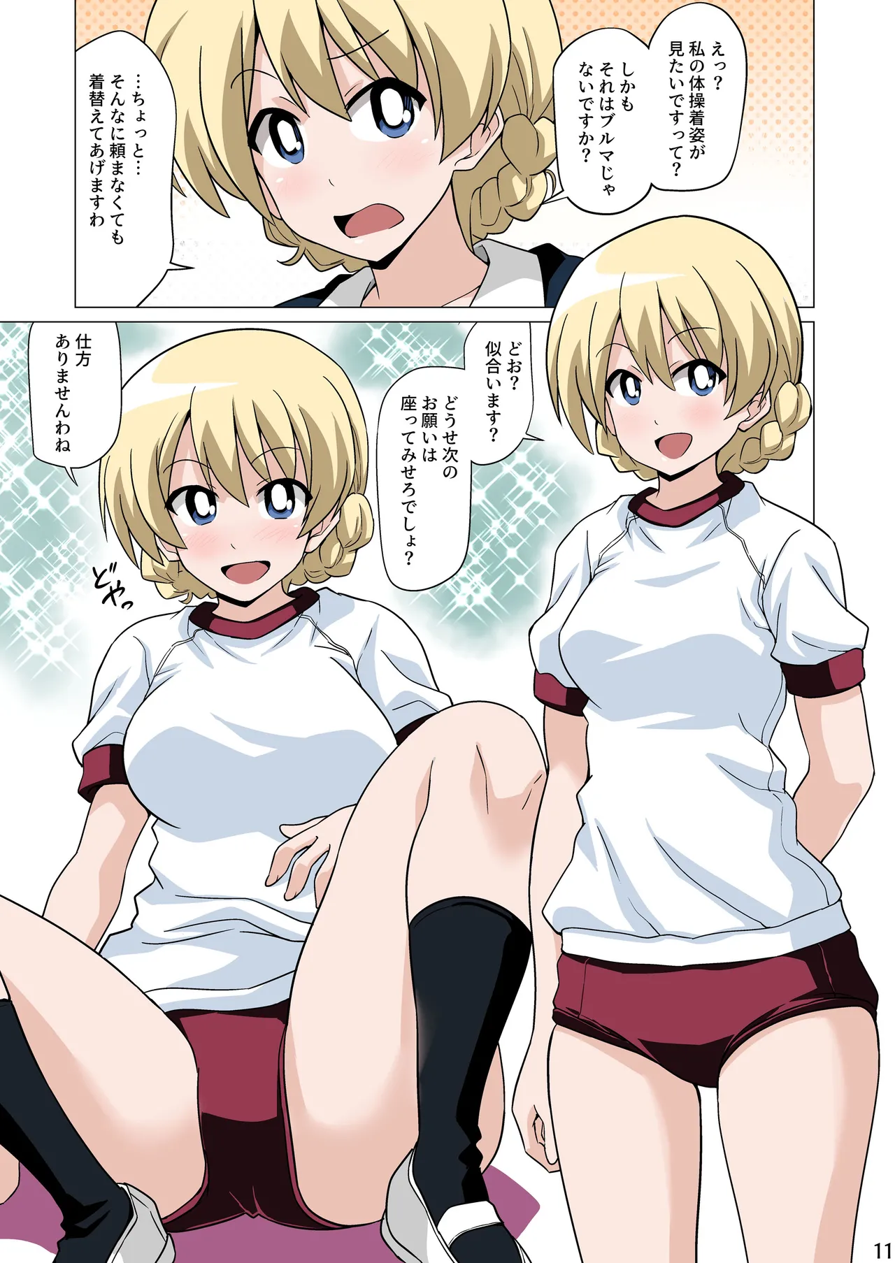 恥ずかしがりながらブルマ姿でおへそを見せてくれる Page.11