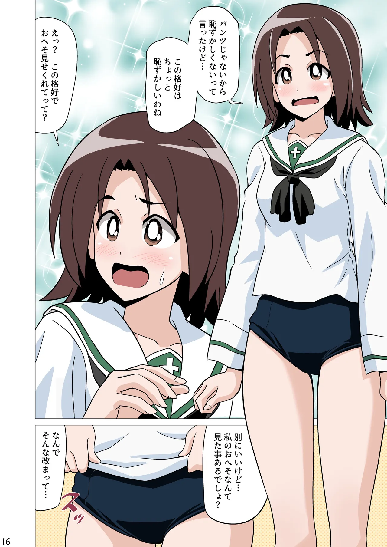 恥ずかしがりながらブルマ姿でおへそを見せてくれる Page.16
