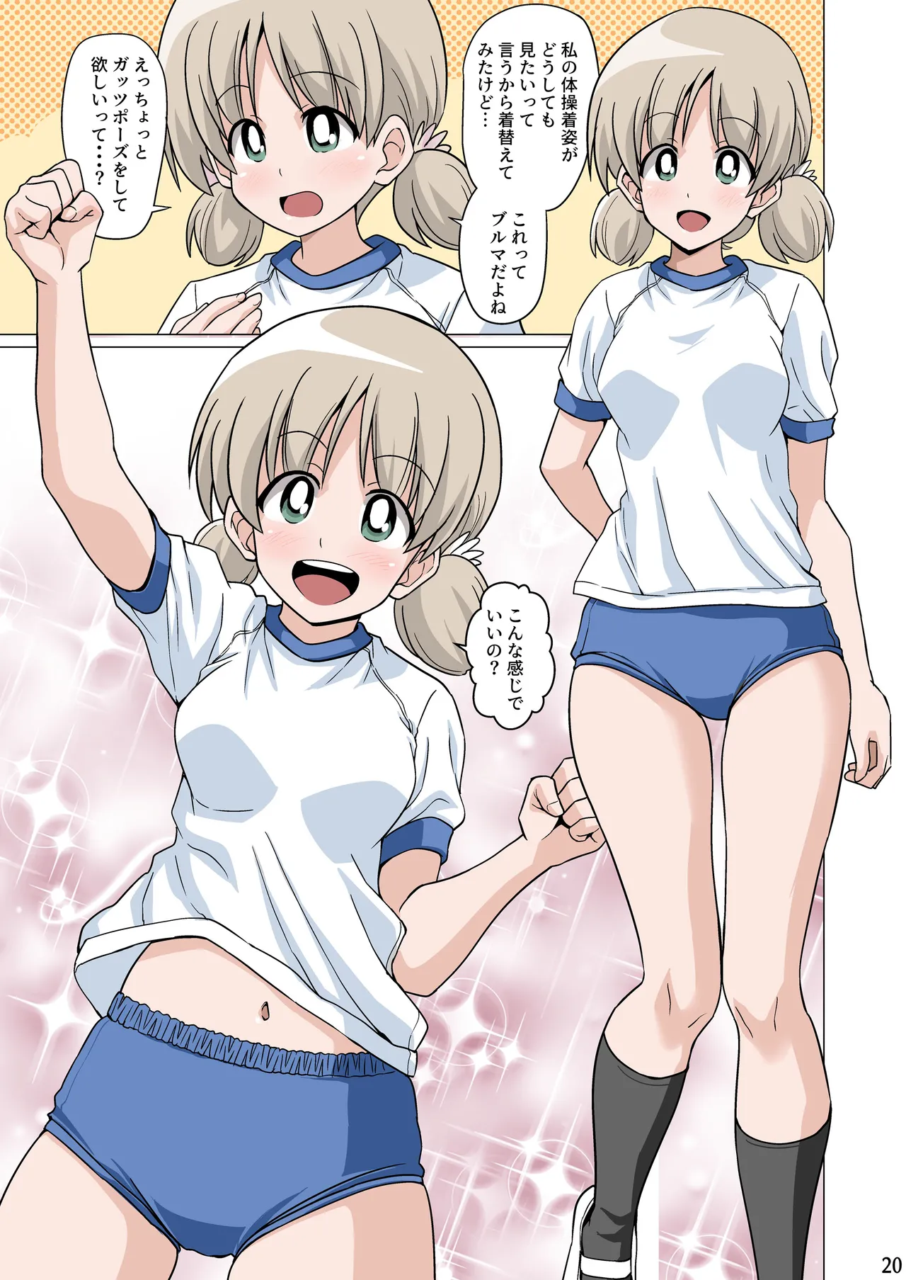 恥ずかしがりながらブルマ姿でおへそを見せてくれる Page.19