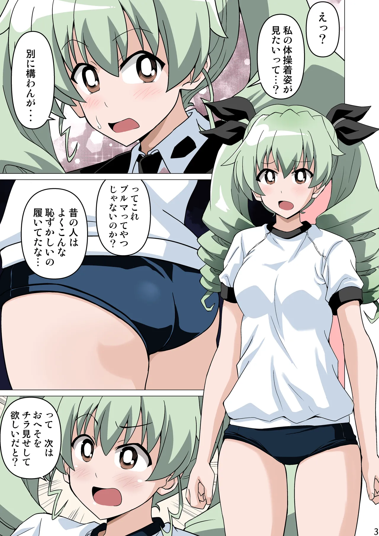恥ずかしがりながらブルマ姿でおへそを見せてくれる Page.3