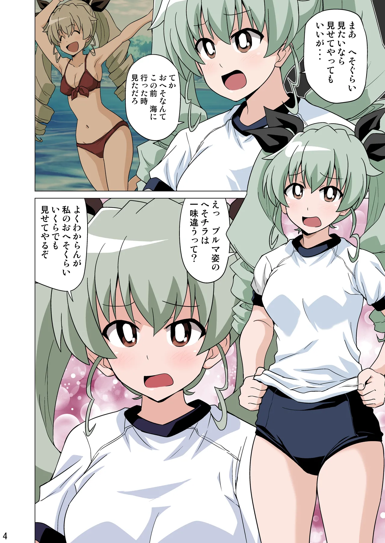 恥ずかしがりながらブルマ姿でおへそを見せてくれる Page.4