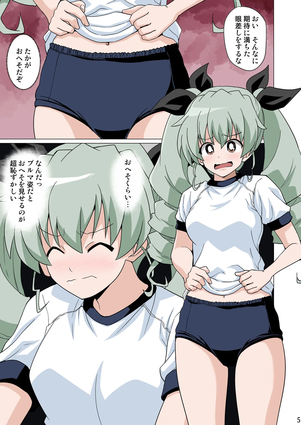 恥ずかしがりながらブルマ姿でおへそを見せてくれる Page.5