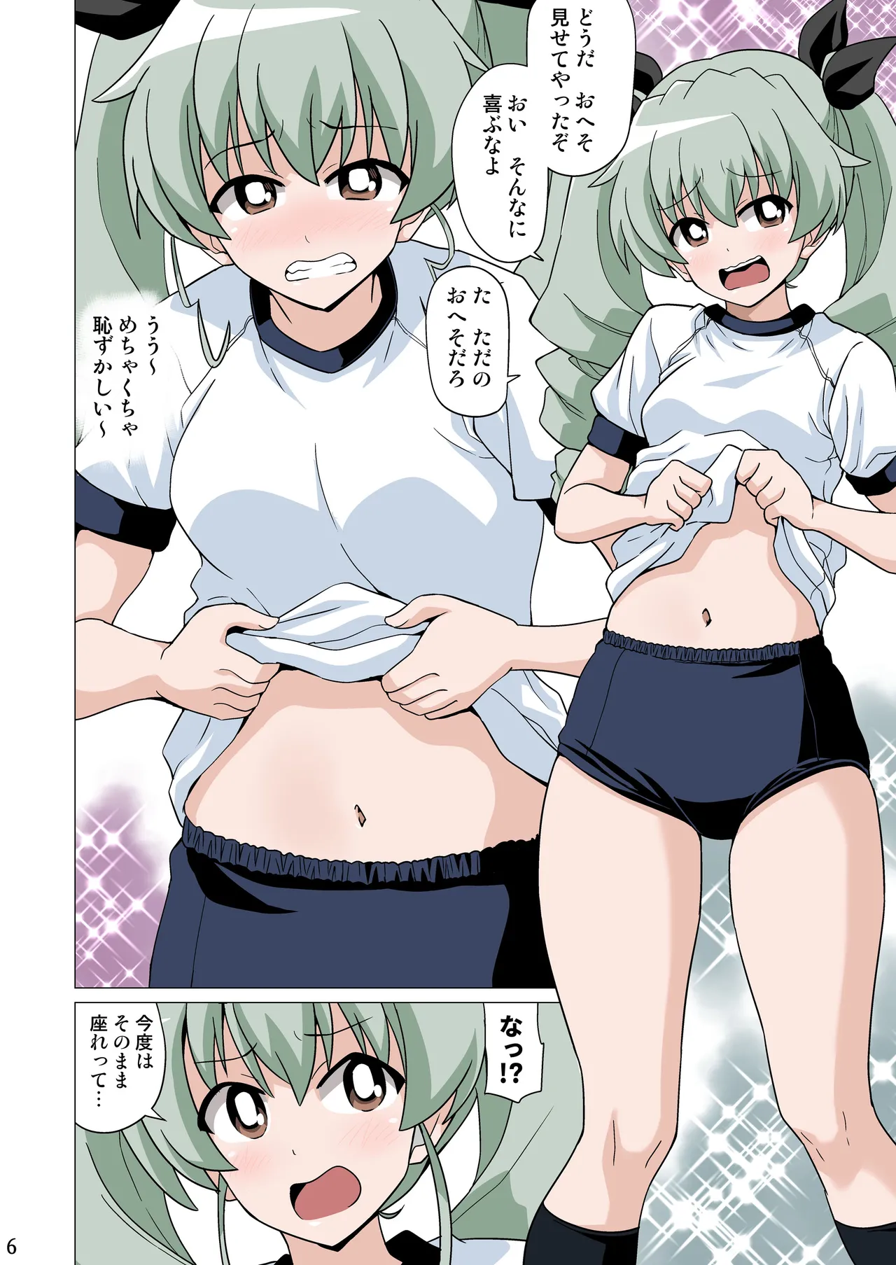 恥ずかしがりながらブルマ姿でおへそを見せてくれる Page.6
