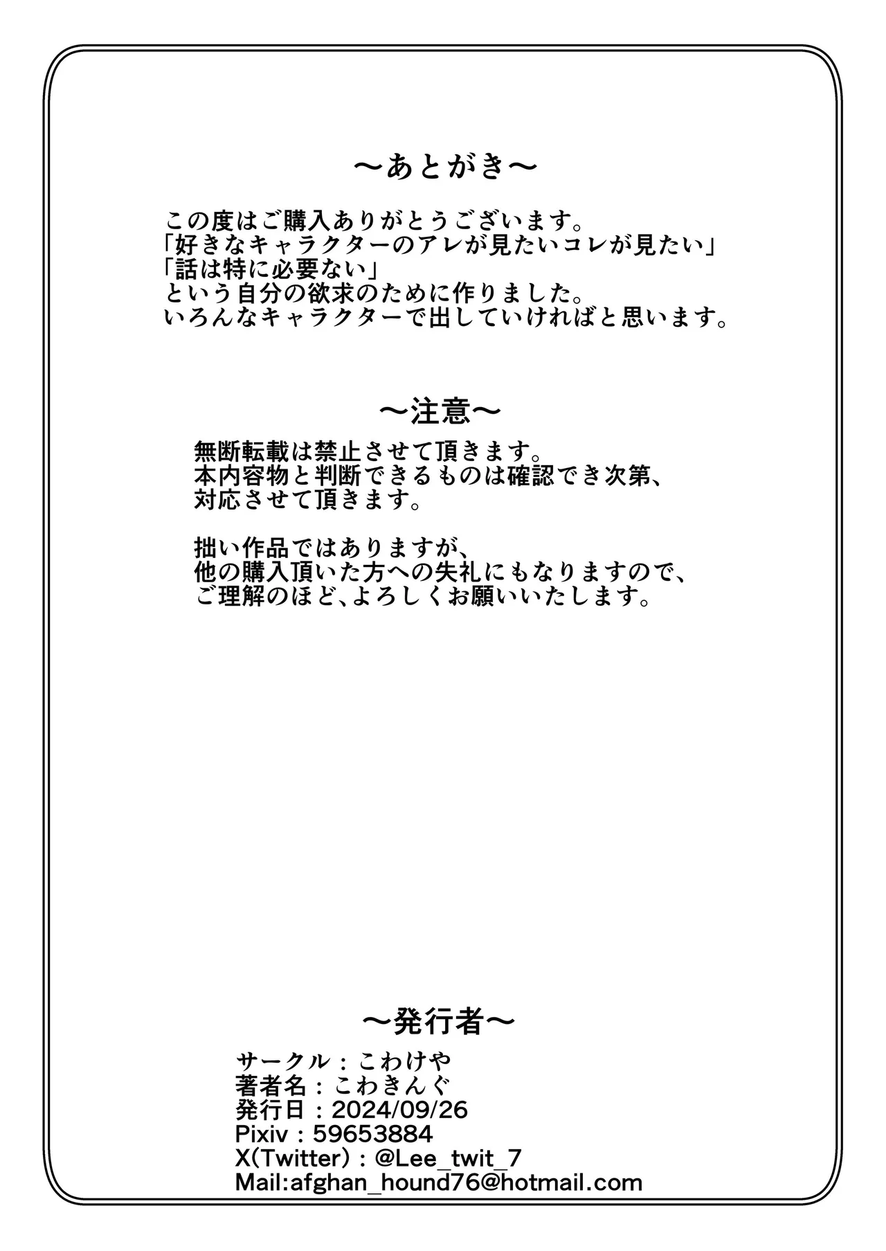 ポチ袋44_ウサギさんチーム上 Page.21