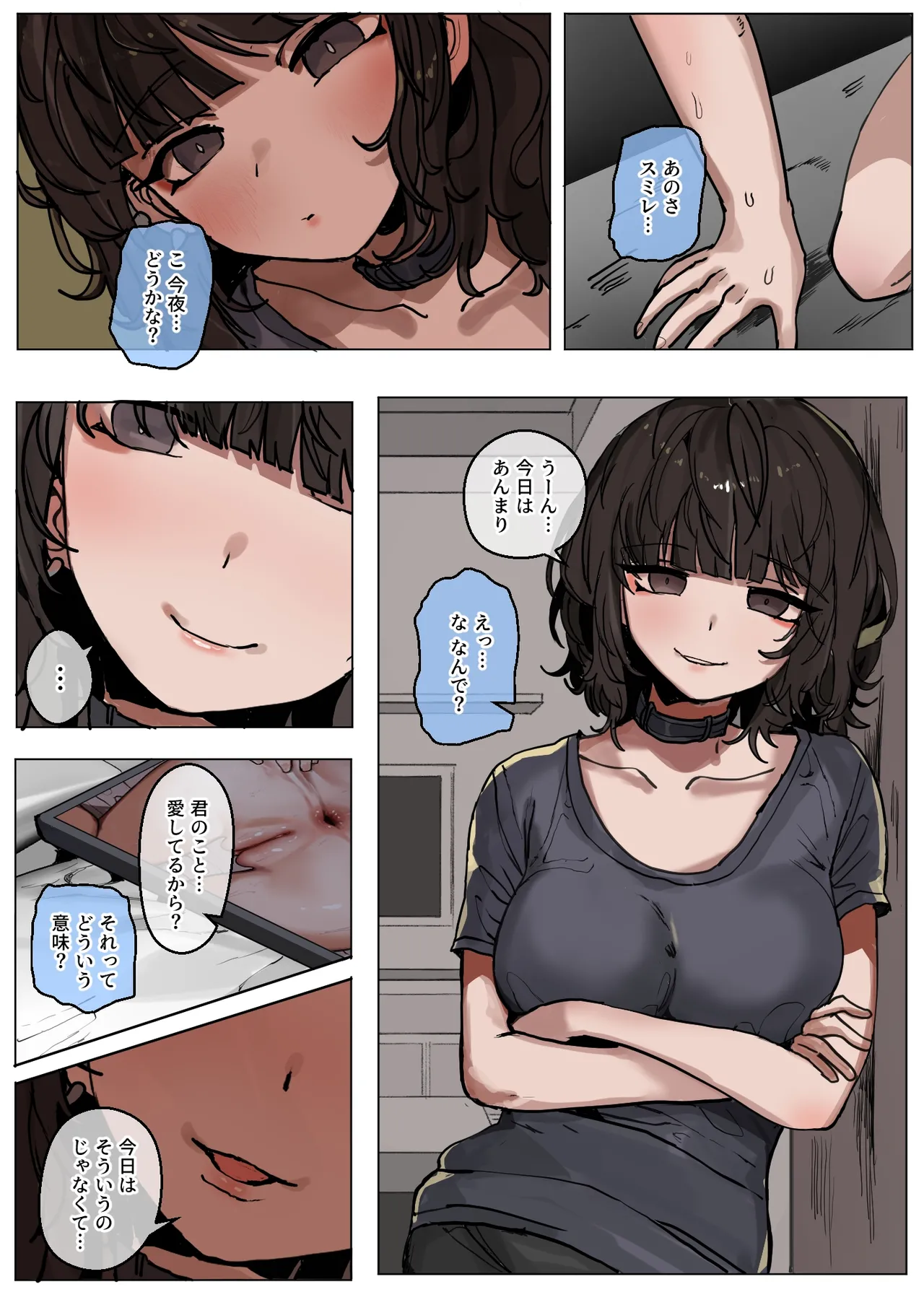 読めない瞳の彼女は、黒に染まる + 後日談 Page.20