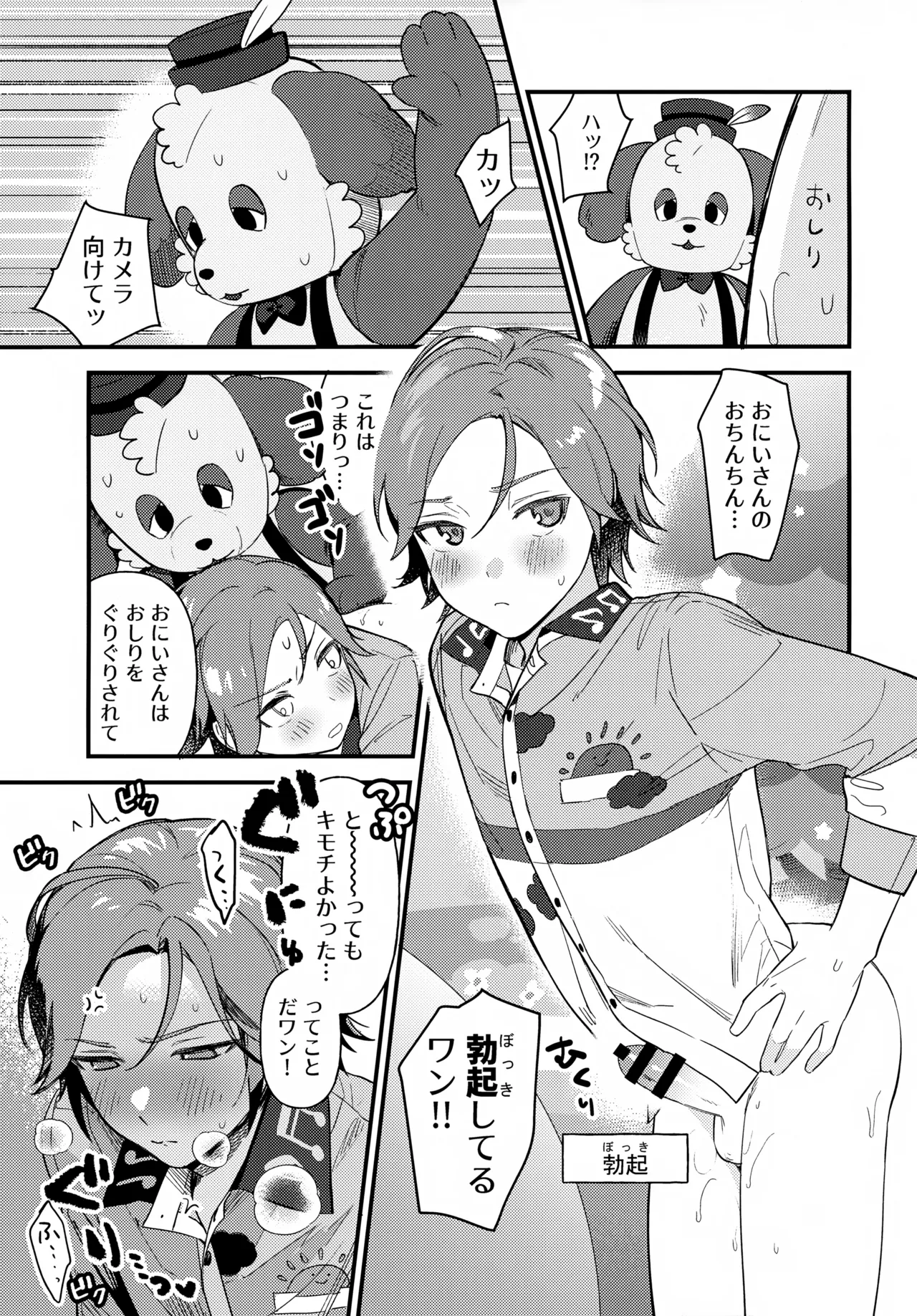 おにいさんとナイショ!! Page.16