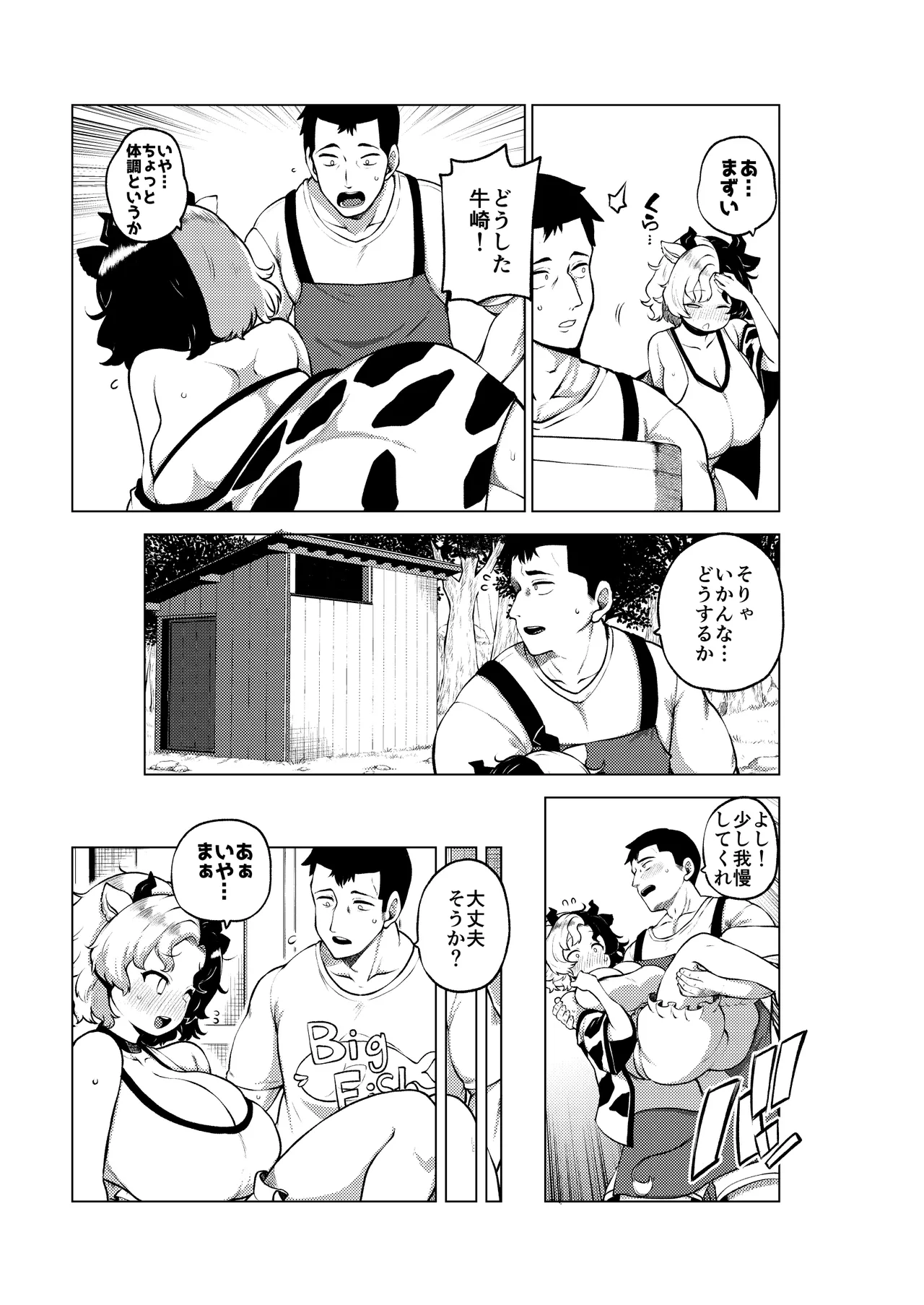 牛崎を乳搾り Page.11