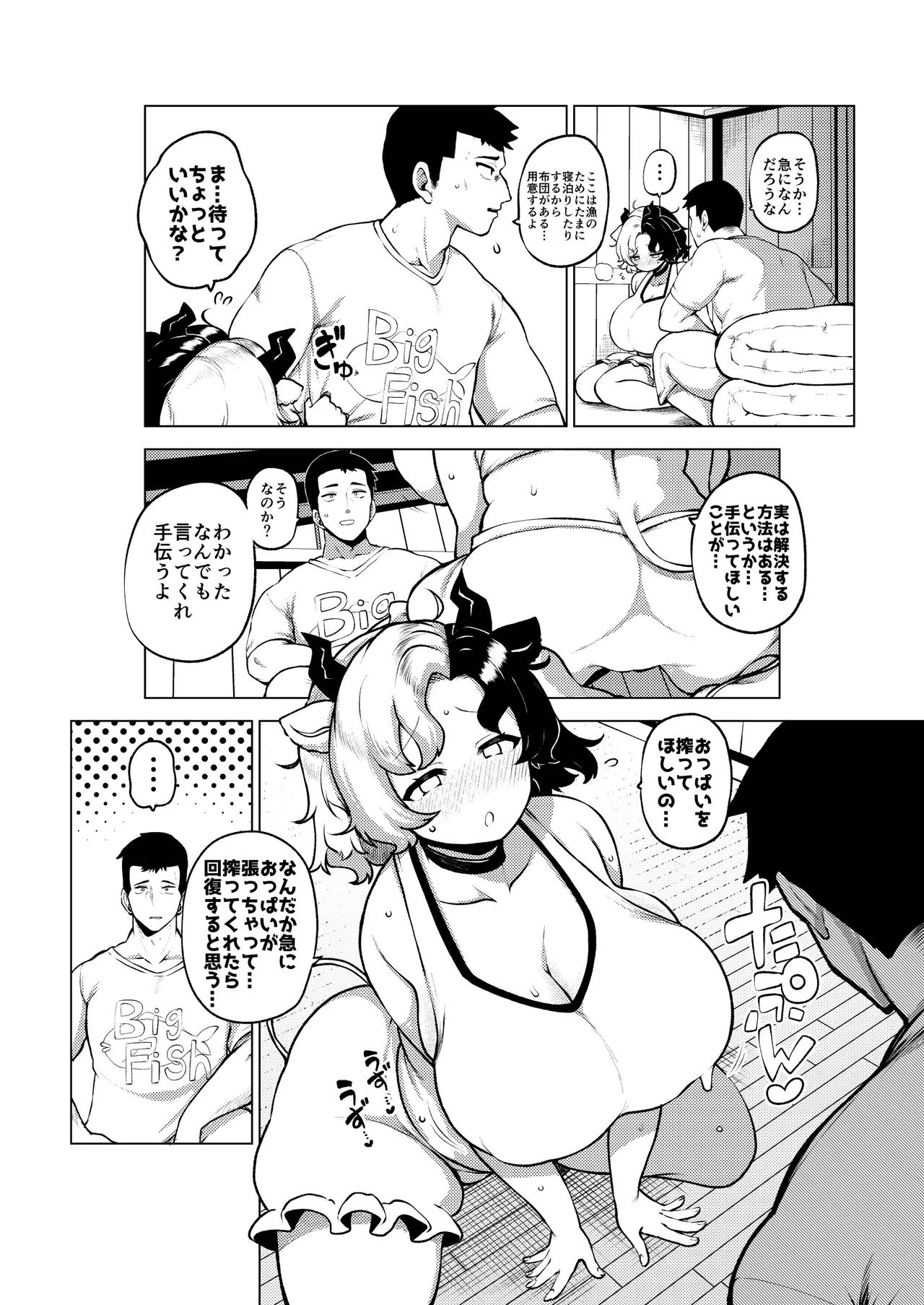 牛崎を乳搾り Page.12