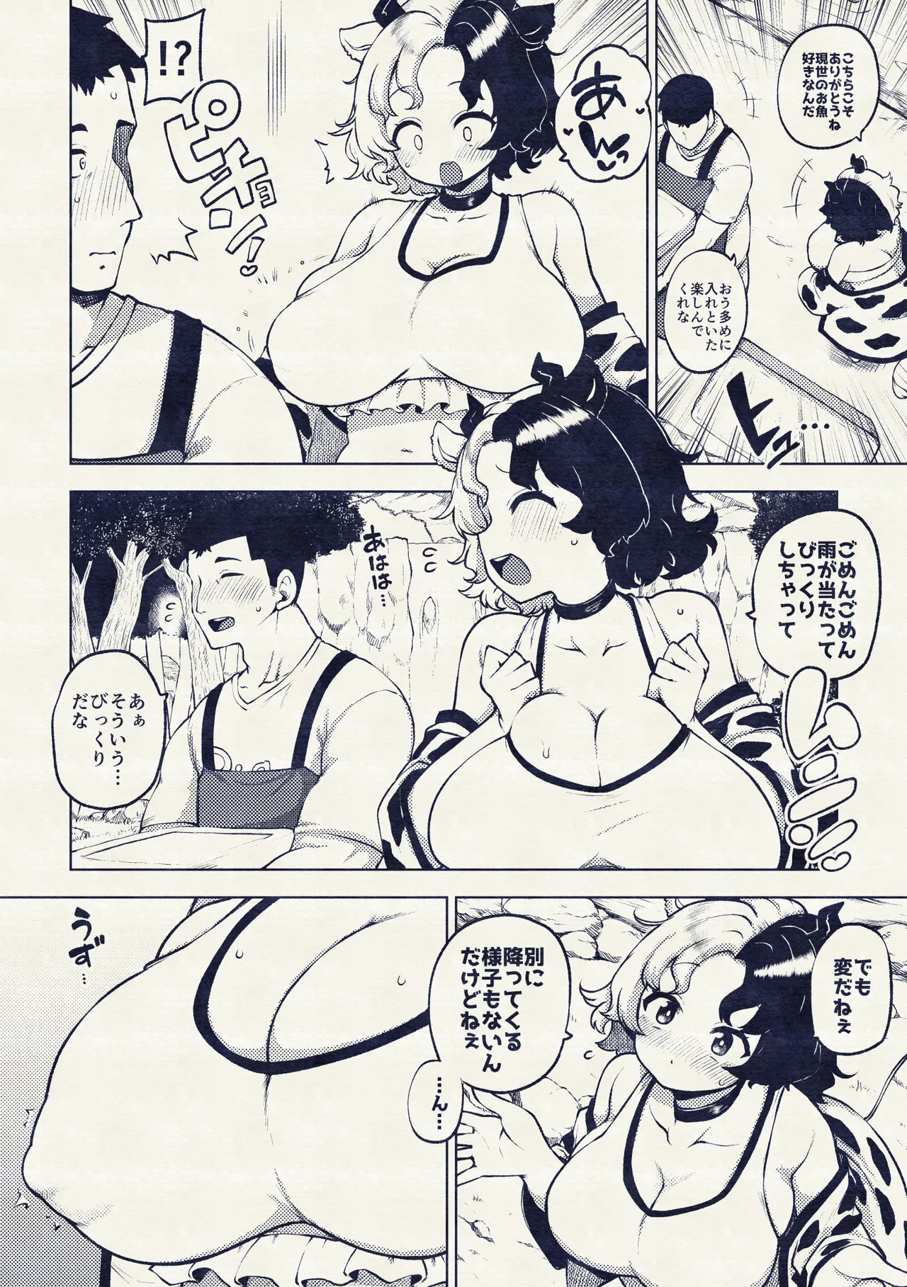 牛崎を乳搾り Page.18