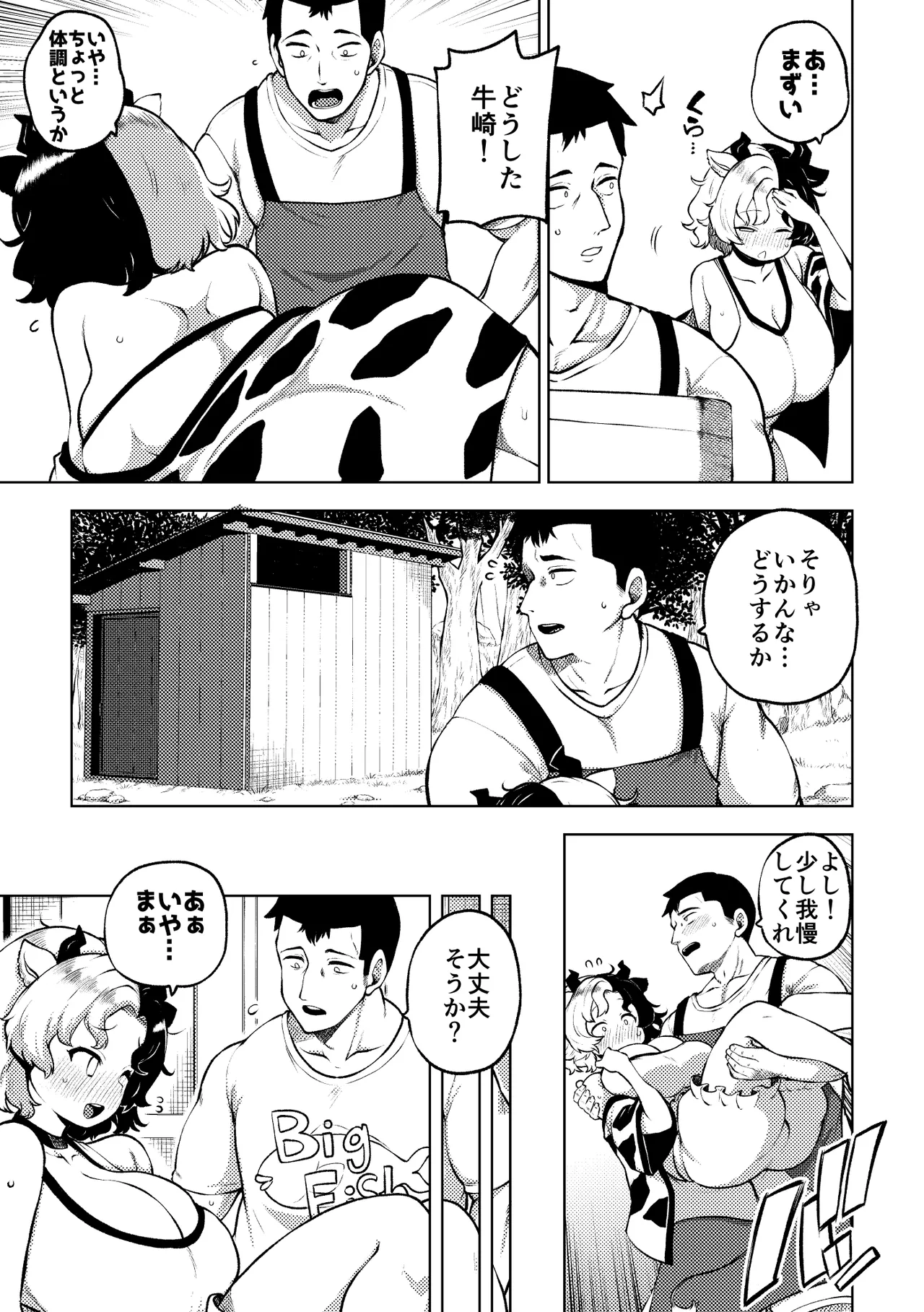 牛崎を乳搾り Page.3