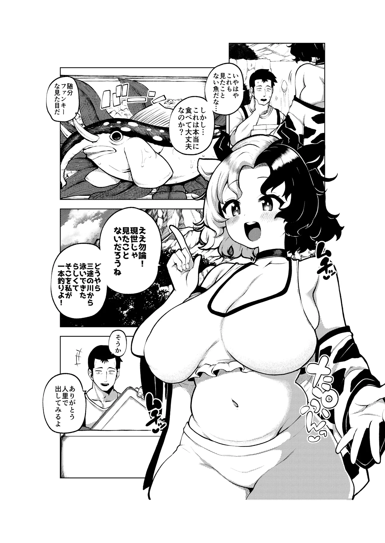 牛崎を乳搾り Page.9