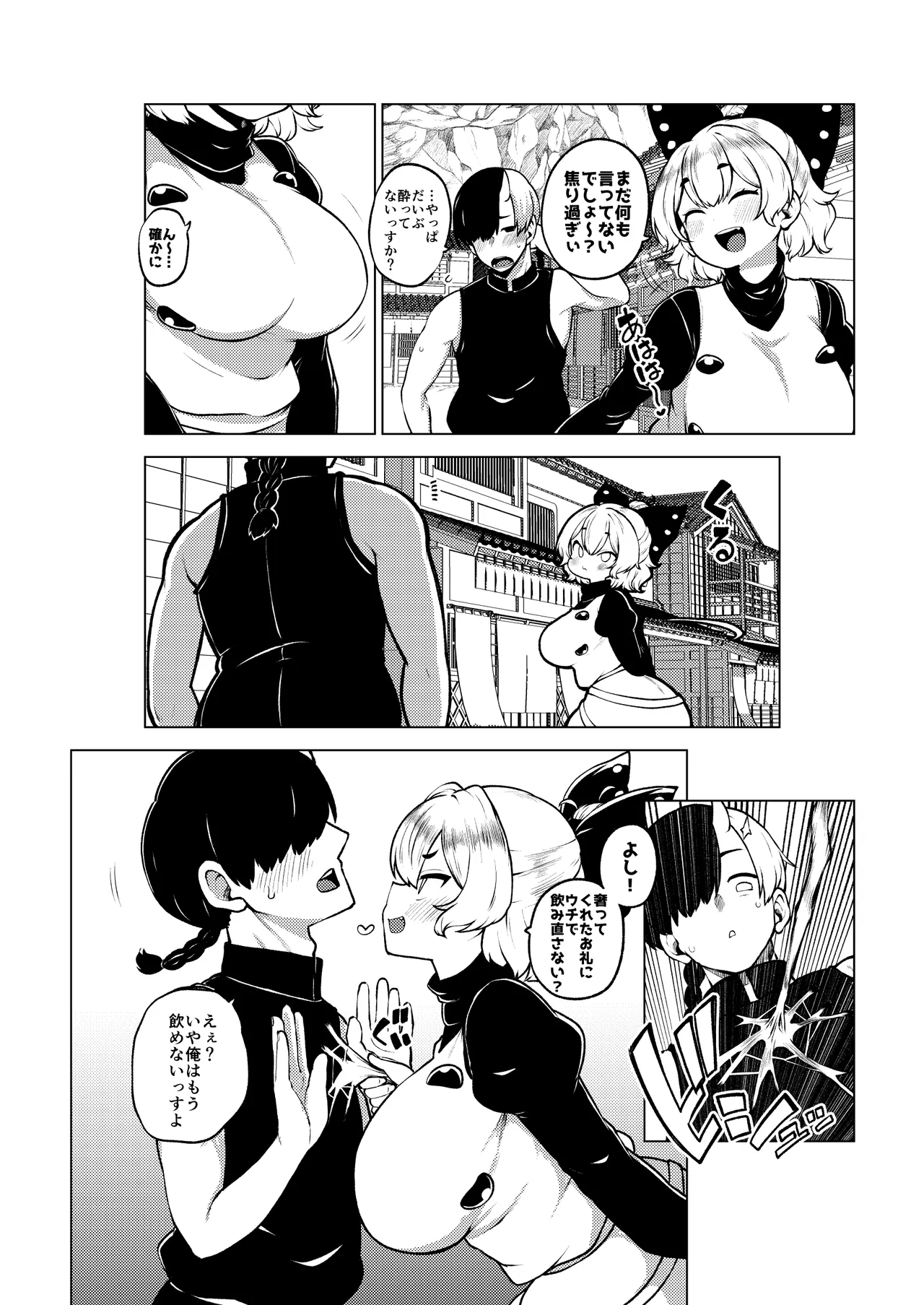 ヤマメさんまた泥酔 Page.18