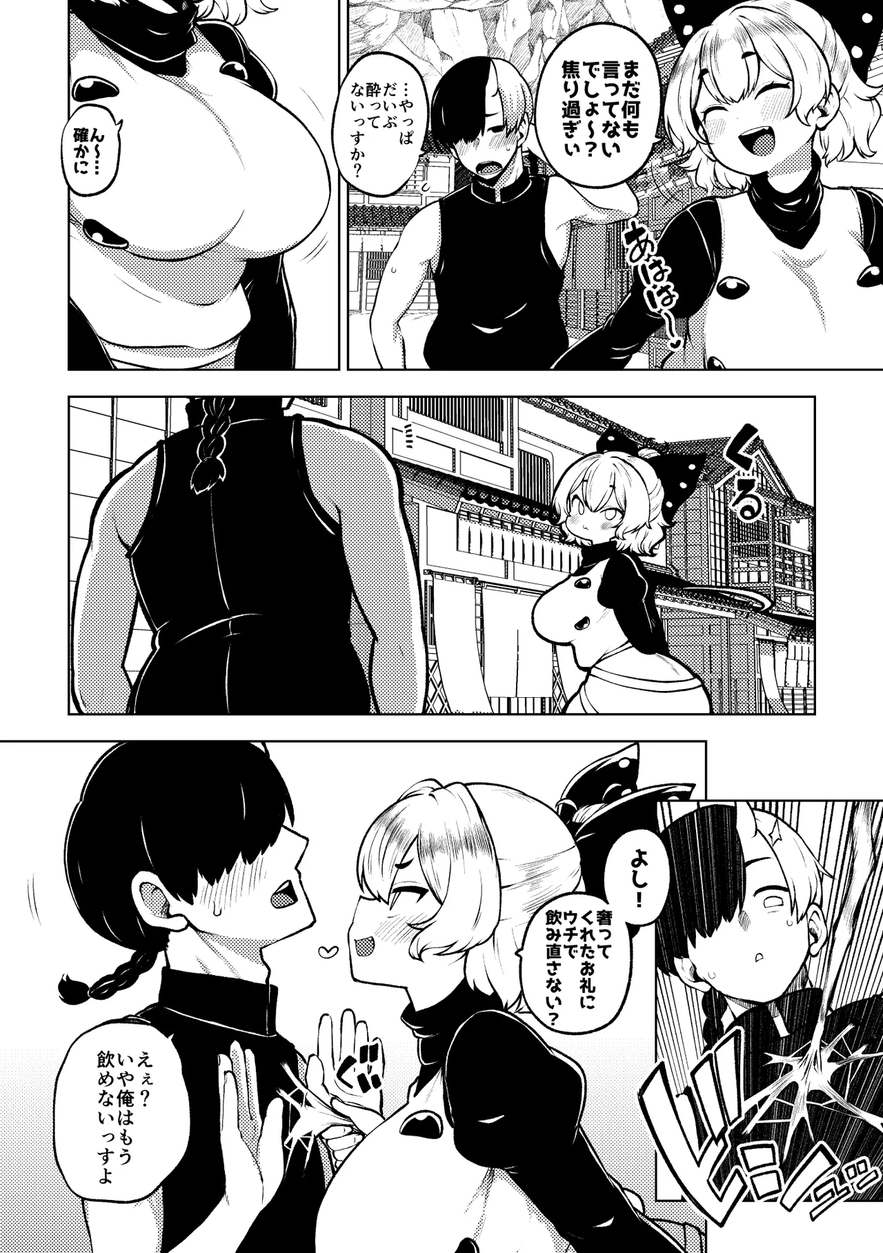 ヤマメさんまた泥酔 Page.2