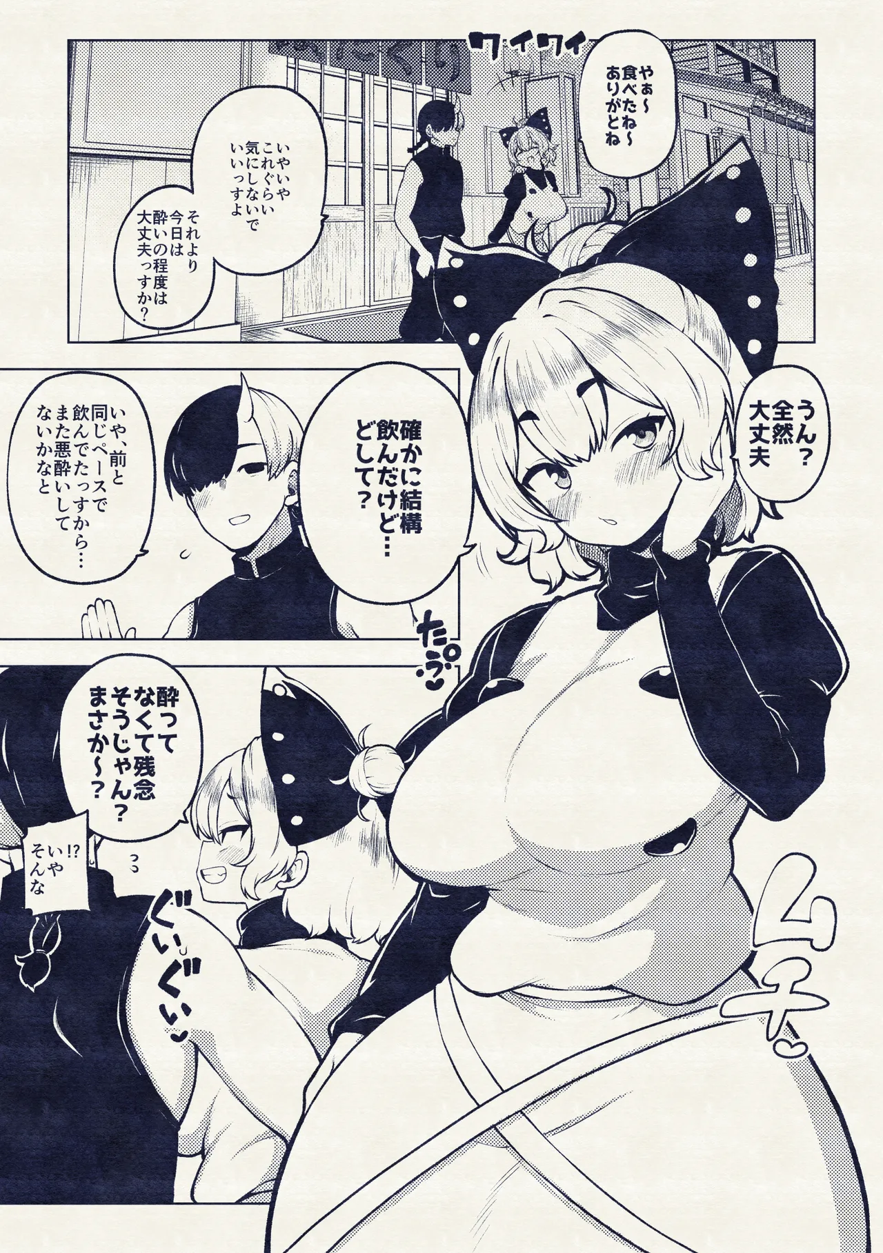 ヤマメさんまた泥酔 Page.25
