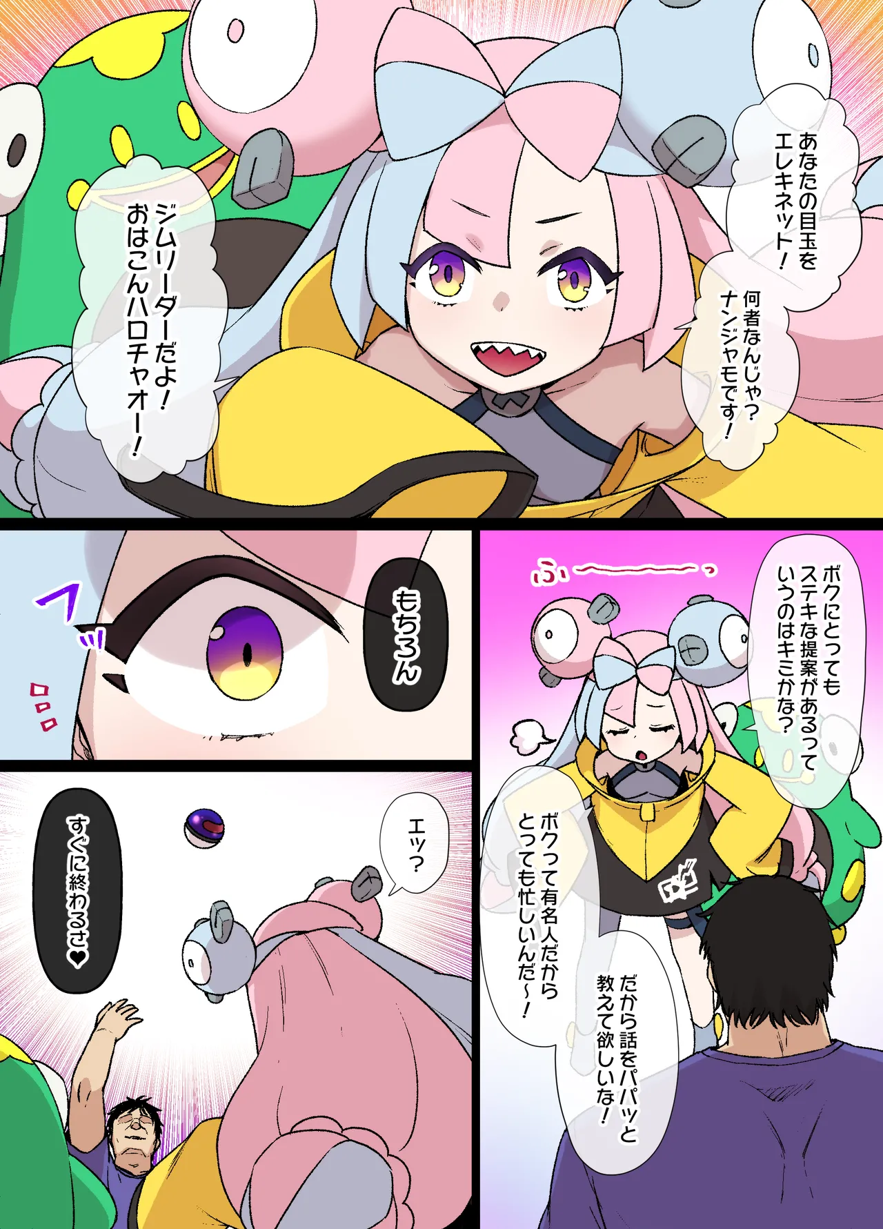 スレイブボール洗〇ナンジャモ＆ハラバリー漫画