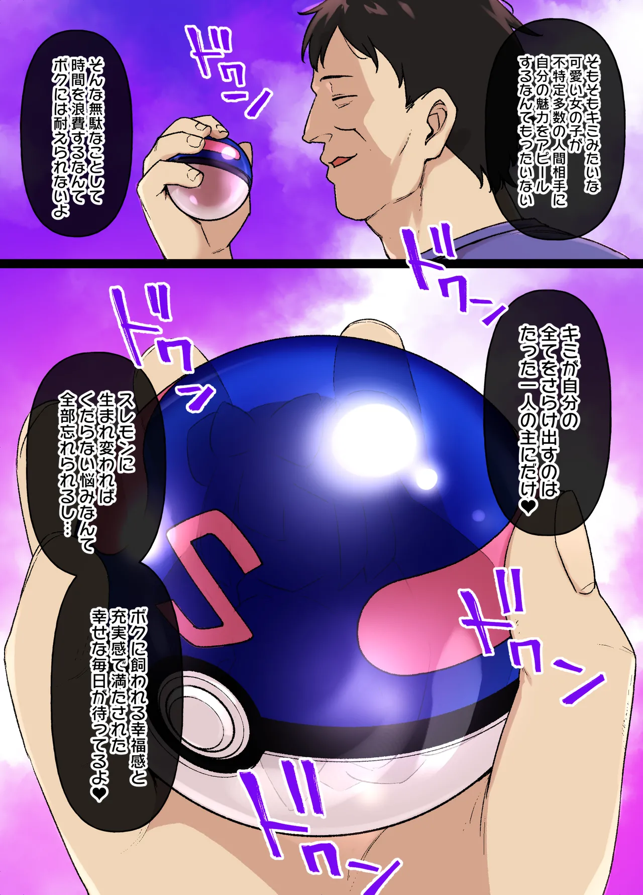 スレイブボール洗〇ナンジャモ＆ハラバリー漫画 Page.3