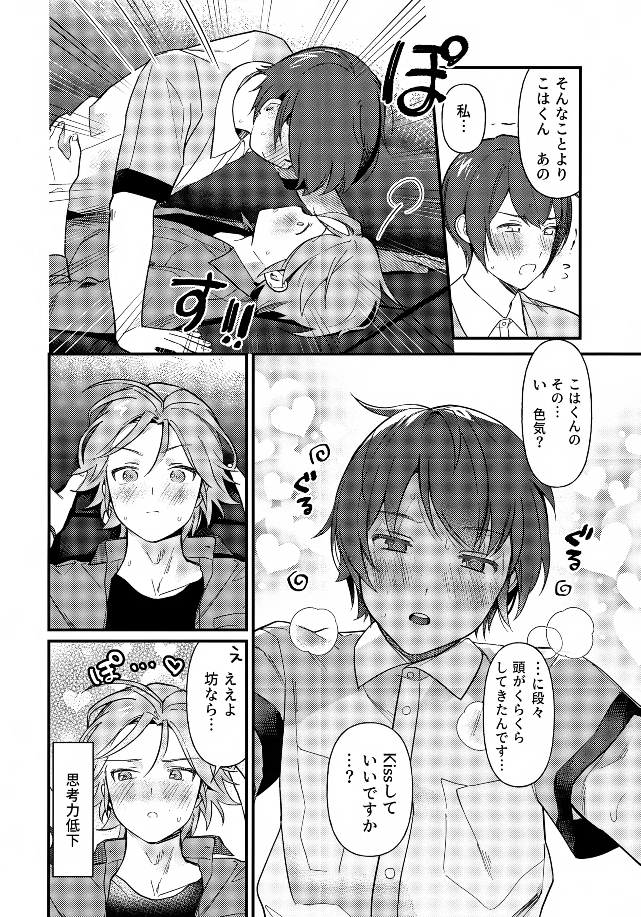 挟まろうとして失敗 Page.11