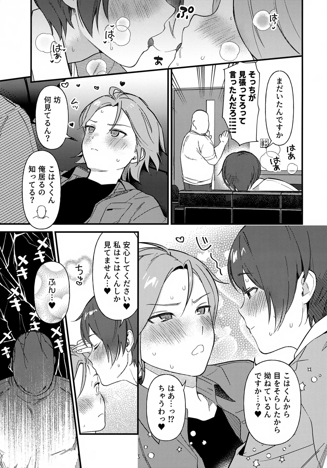 挟まろうとして失敗 Page.14
