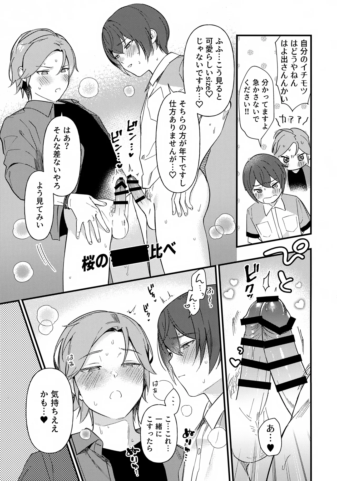 挟まろうとして失敗 Page.18
