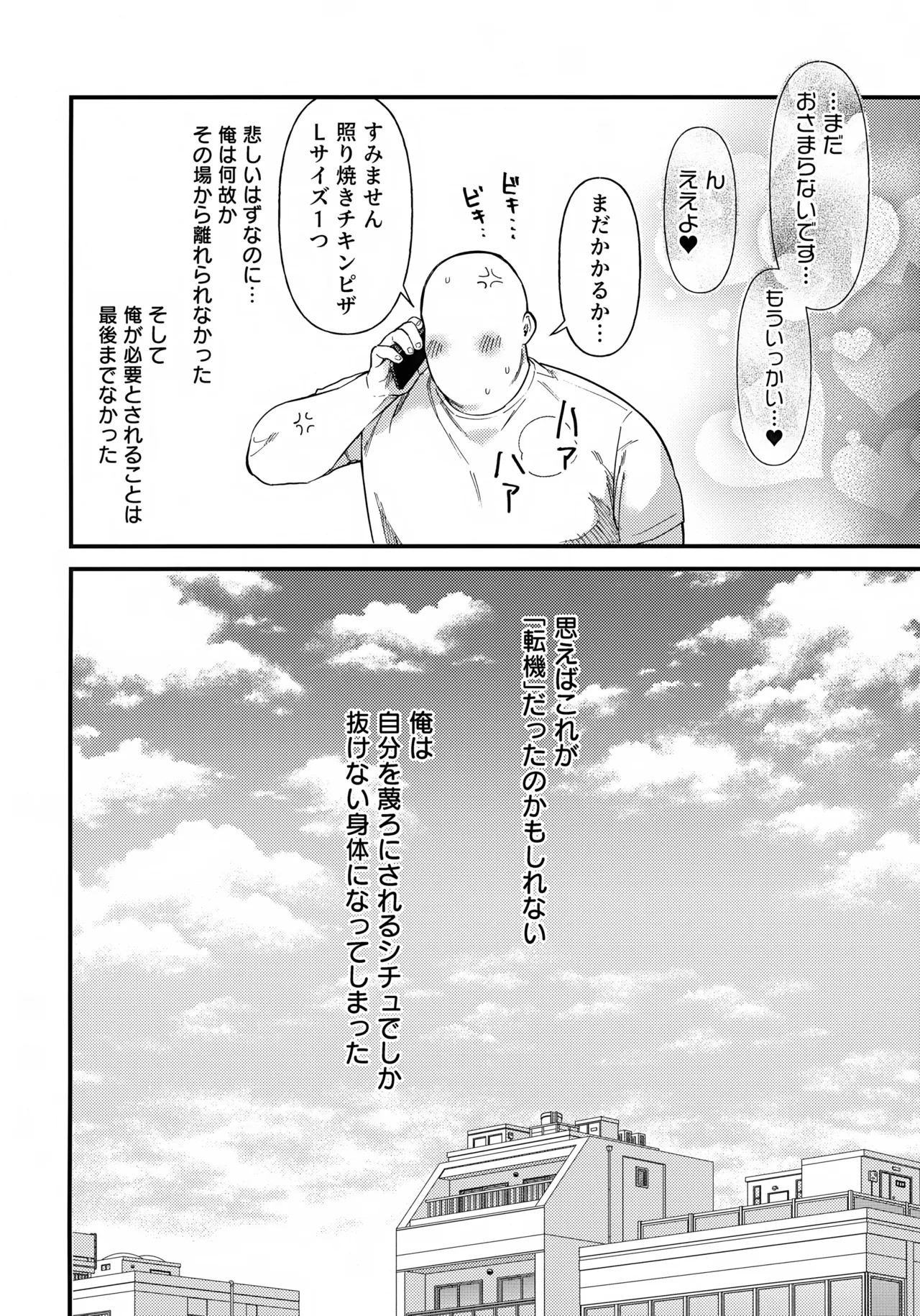 挟まろうとして失敗 Page.27