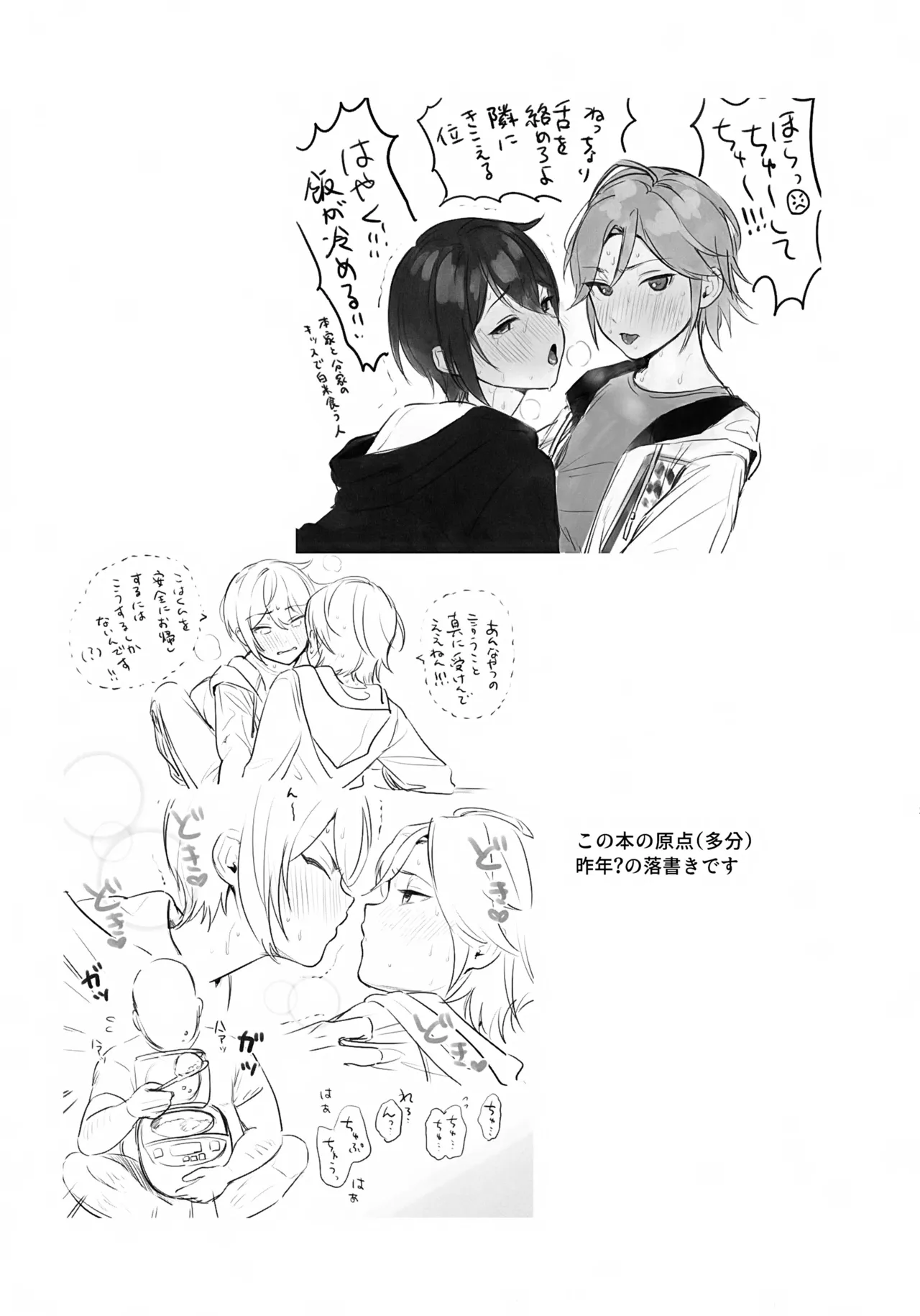 挟まろうとして失敗 Page.28