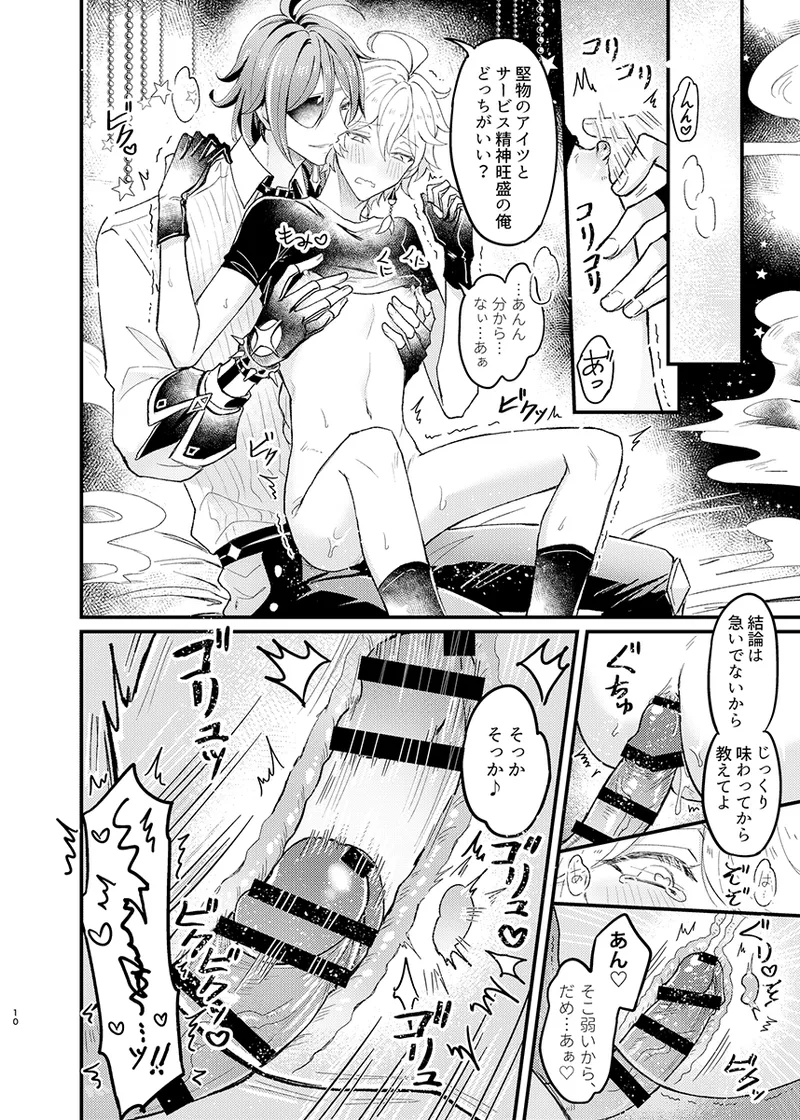 Secret Domain：xxxしないと出られない秘境 Page.11