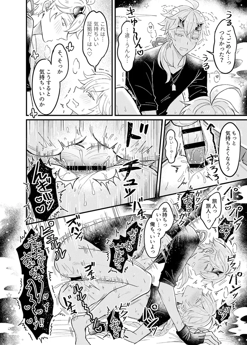Secret Domain：xxxしないと出られない秘境 Page.17