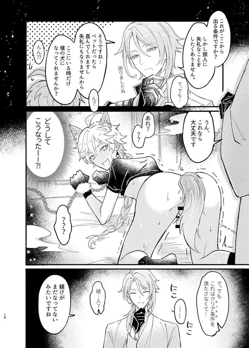 Secret Domain：xxxしないと出られない秘境 Page.19