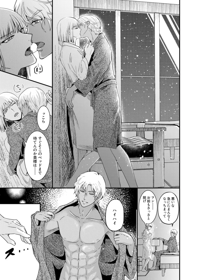 比翼の鳥、連理の絆 Page.20