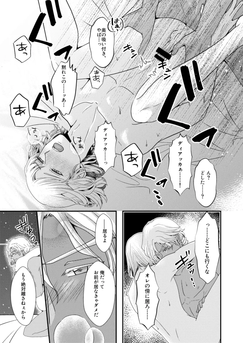 比翼の鳥、連理の絆 Page.28
