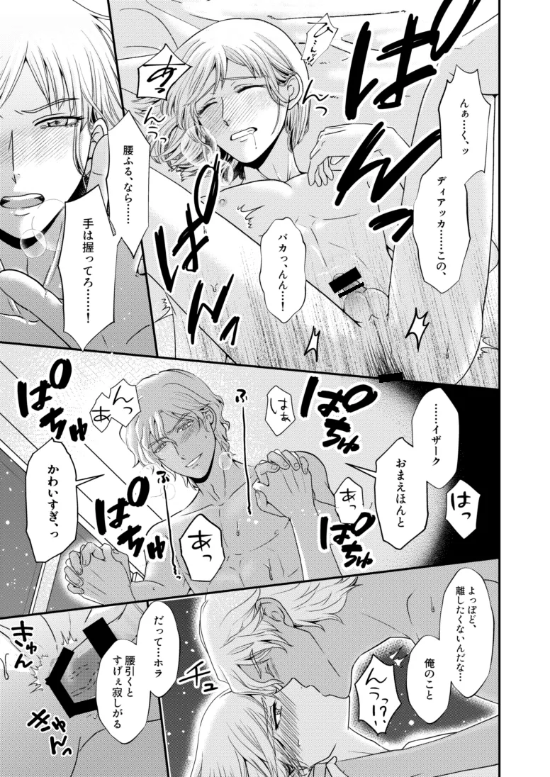 比翼の鳥、連理の絆 Page.30