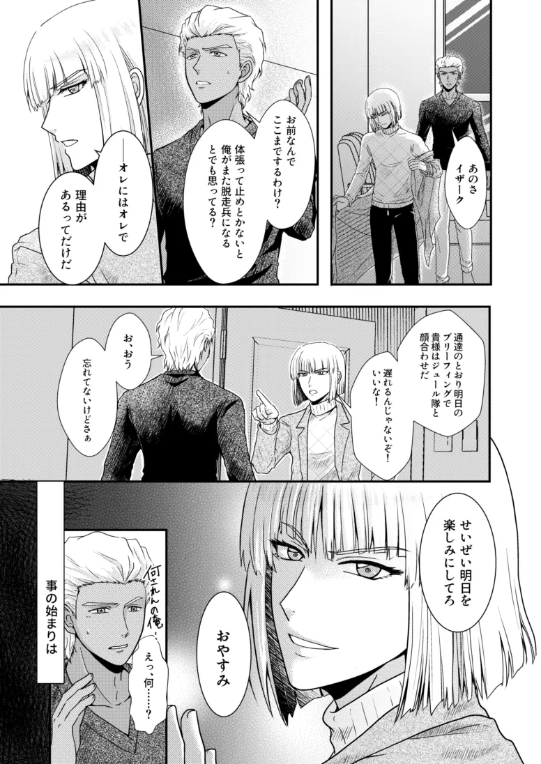 比翼の鳥、連理の絆 Page.4